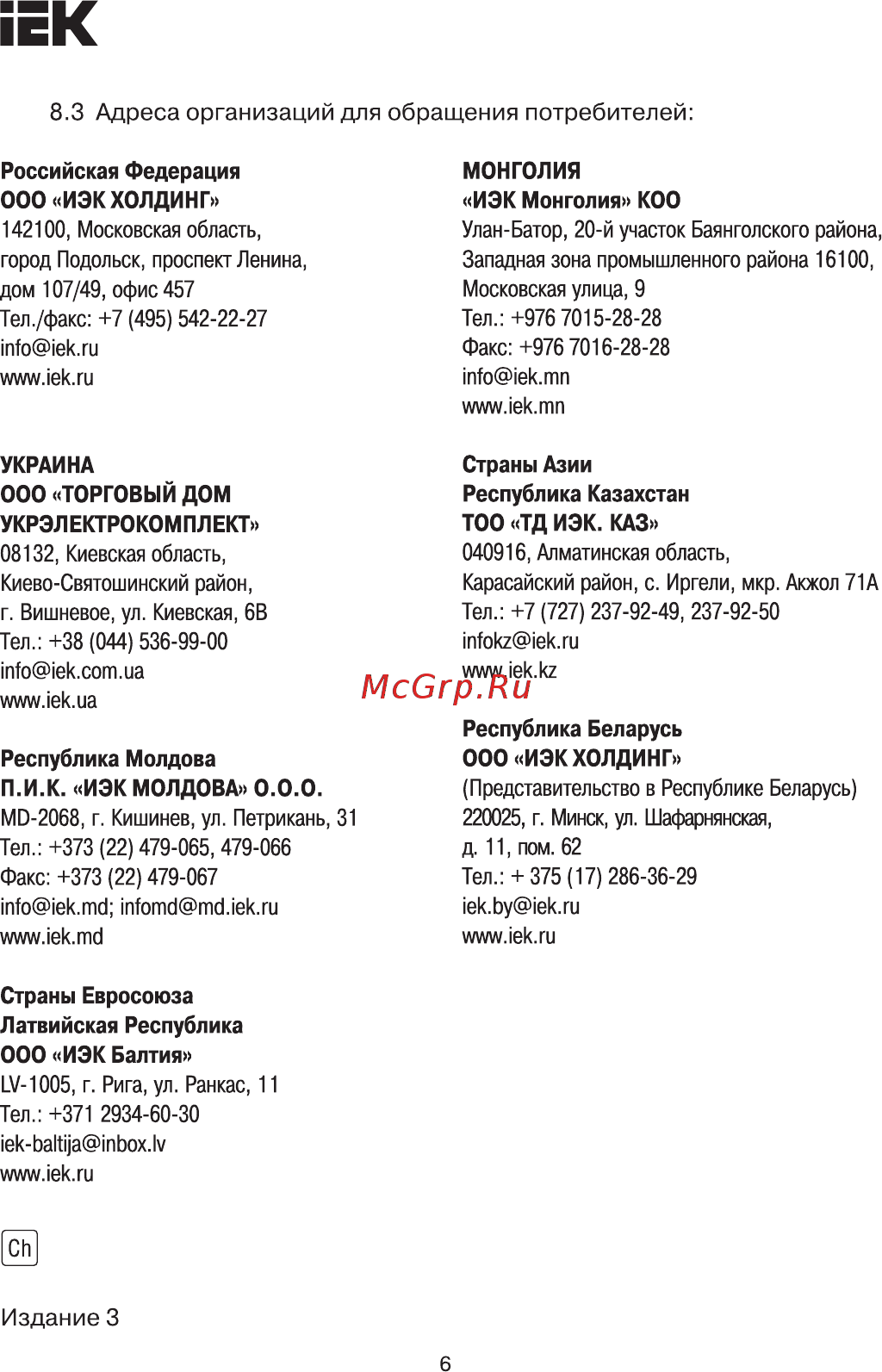 Iek PGL 11 6-7мм IP54 YSA30-08-11-54-K41 [6/6] Страница 6