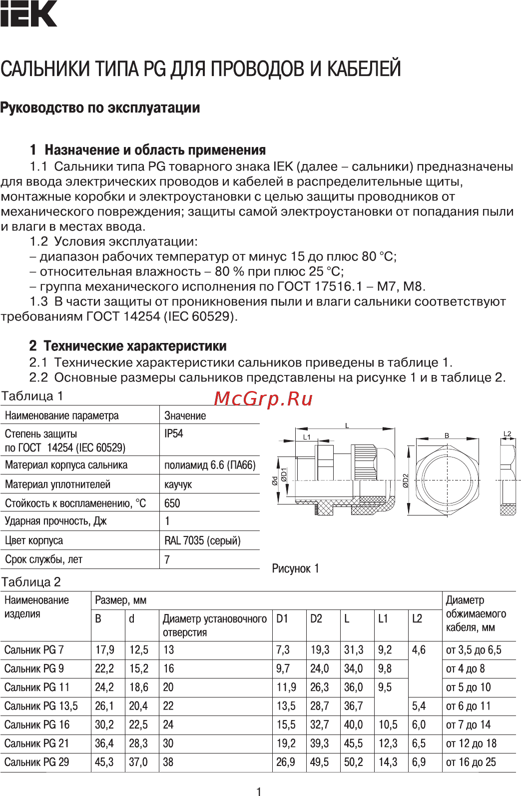Iek PG 42 30-40мм IP54 YSA20-40-42-54-K41 Руководство По Эксплуатации онлайн