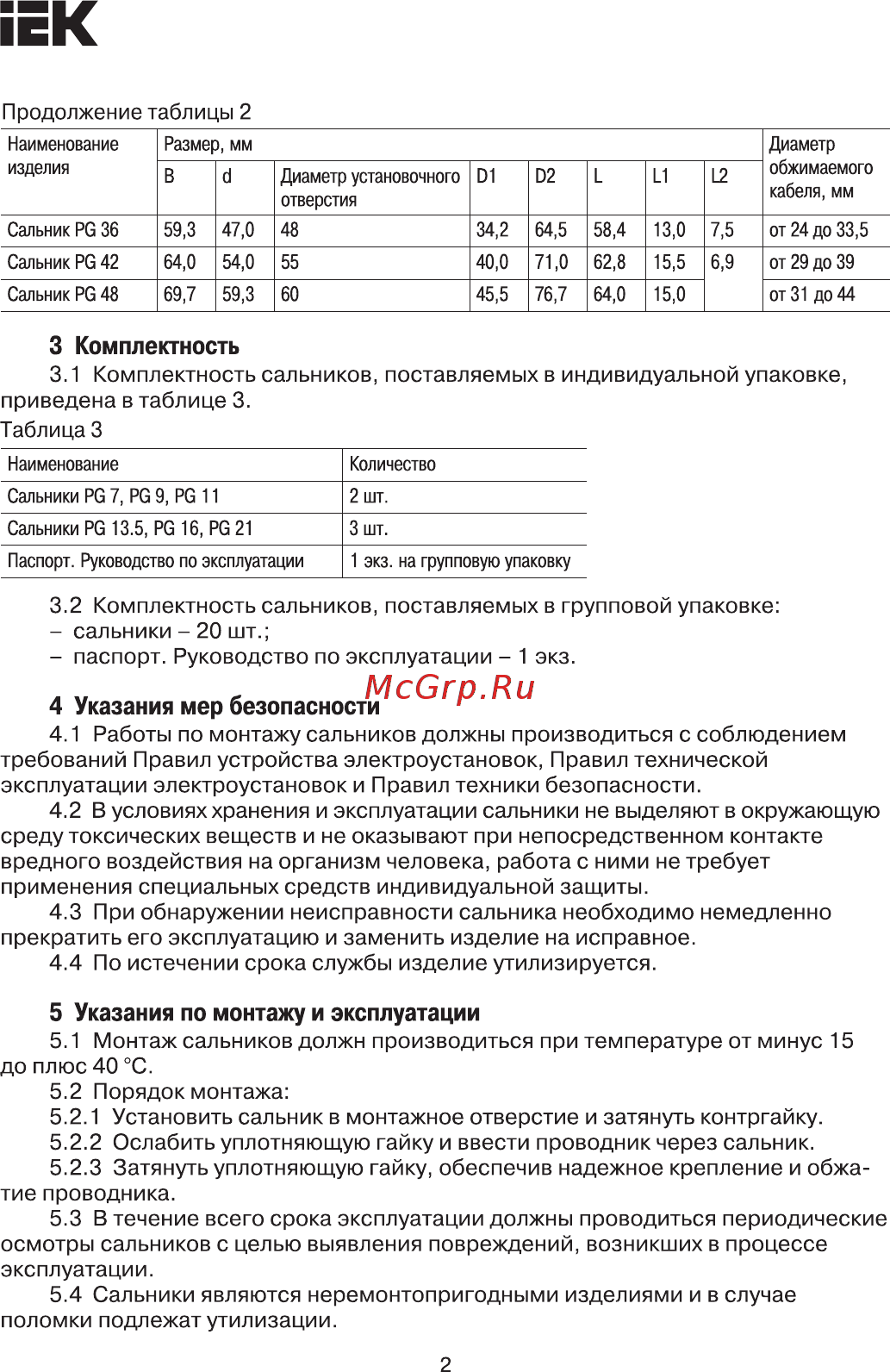 Iek PG 42 30-40мм IP54 YSA20-40-42-54-K41 [2/4] Страница 2