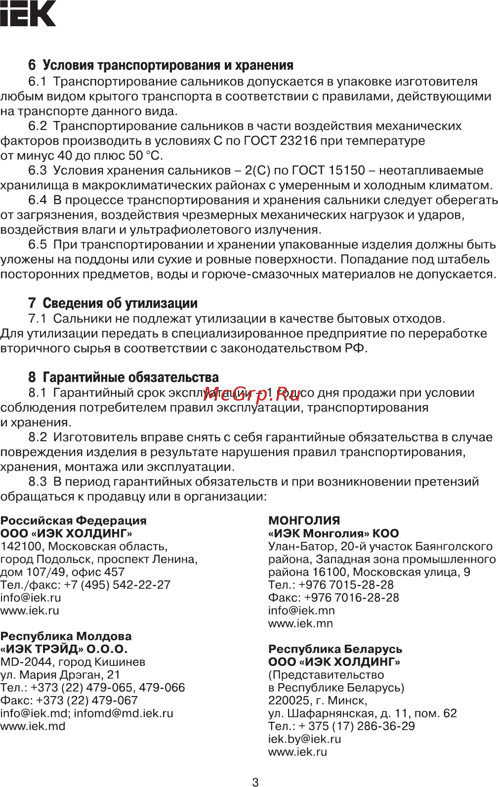 Iek PG 7 5-6мм IP54 YSA20-06-07-54-K41 [3/4] Страница 3