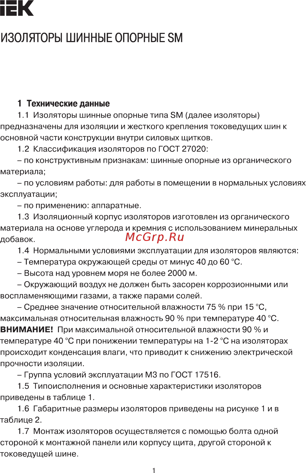 Iek SM51 (М8) YIS11-51-15 Краткое руководство по эксплуатации онлайн
