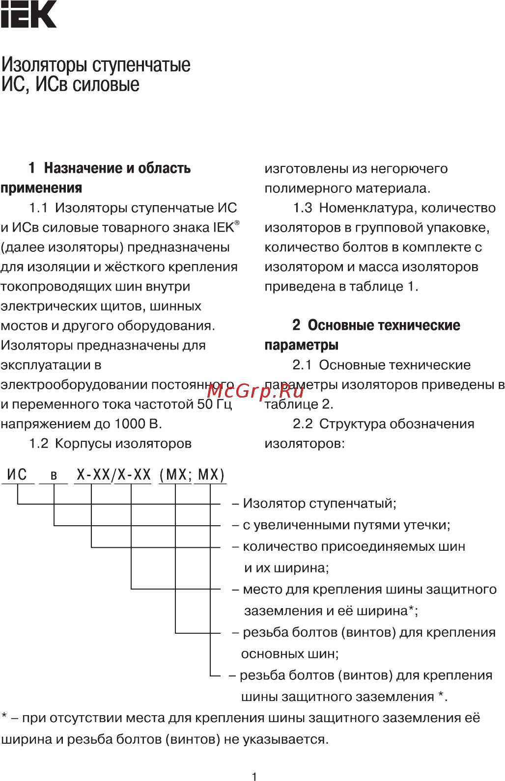 Iek ИС4-20 (М6) YIS11-4-20-B Краткое руководство по эксплуатации онлайн