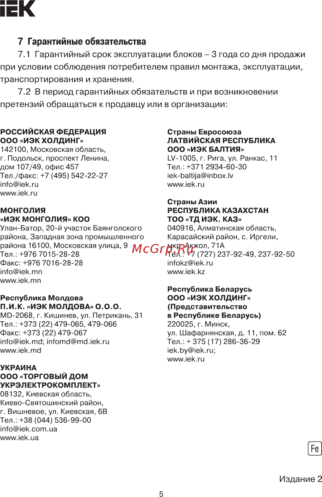 Iek RBD-250 [5/5] Страница 5