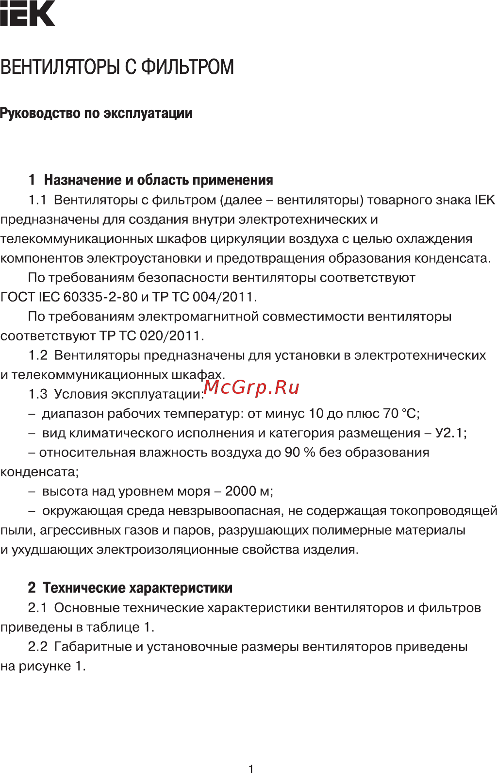 Iek YCE-FF-102-55 Руководство По Эксплуатации онлайн