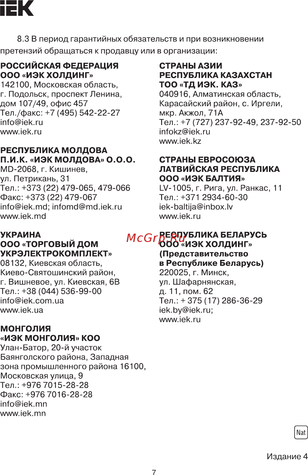 Iek YCE-FF-102-55 [7/7] Страница 7