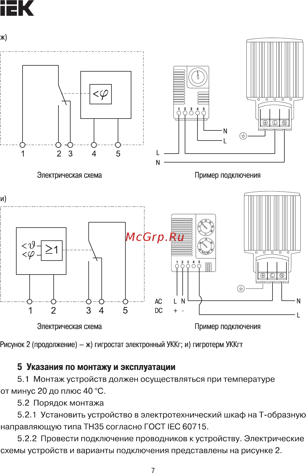 Iek от 35 до 95% RH YCE-MH-35-95 [7/11] Страница 7