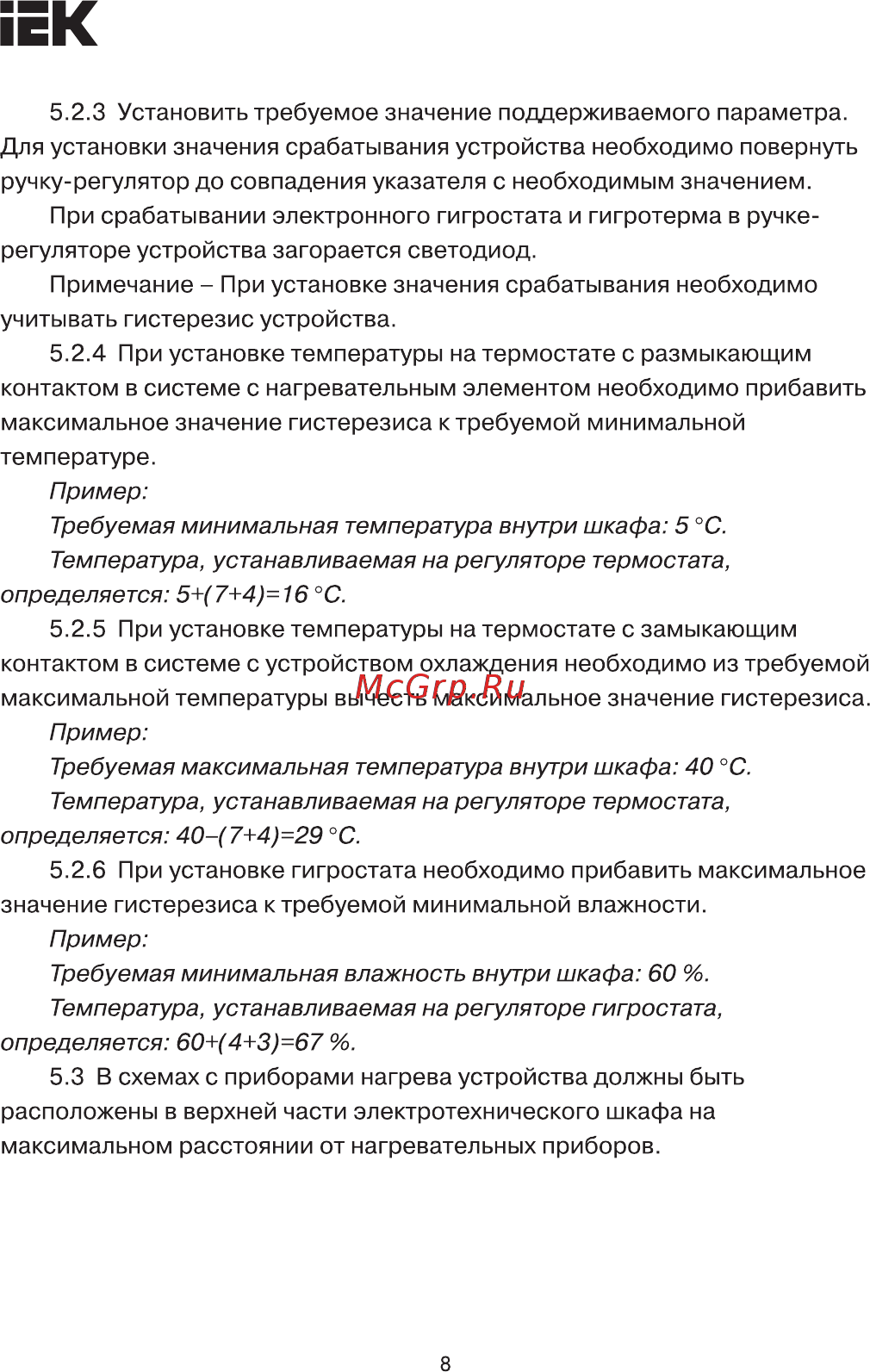 Iek от 35 до 95% RH YCE-MH-35-95 [8/11] Страница 8