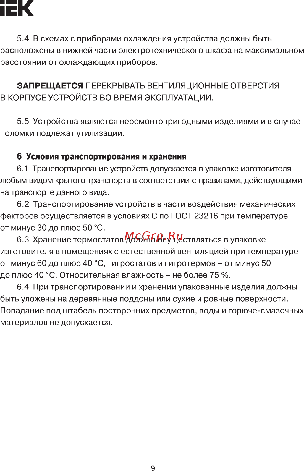 Iek от 35 до 95% RH YCE-MH-35-95 [9/11] Страница 9