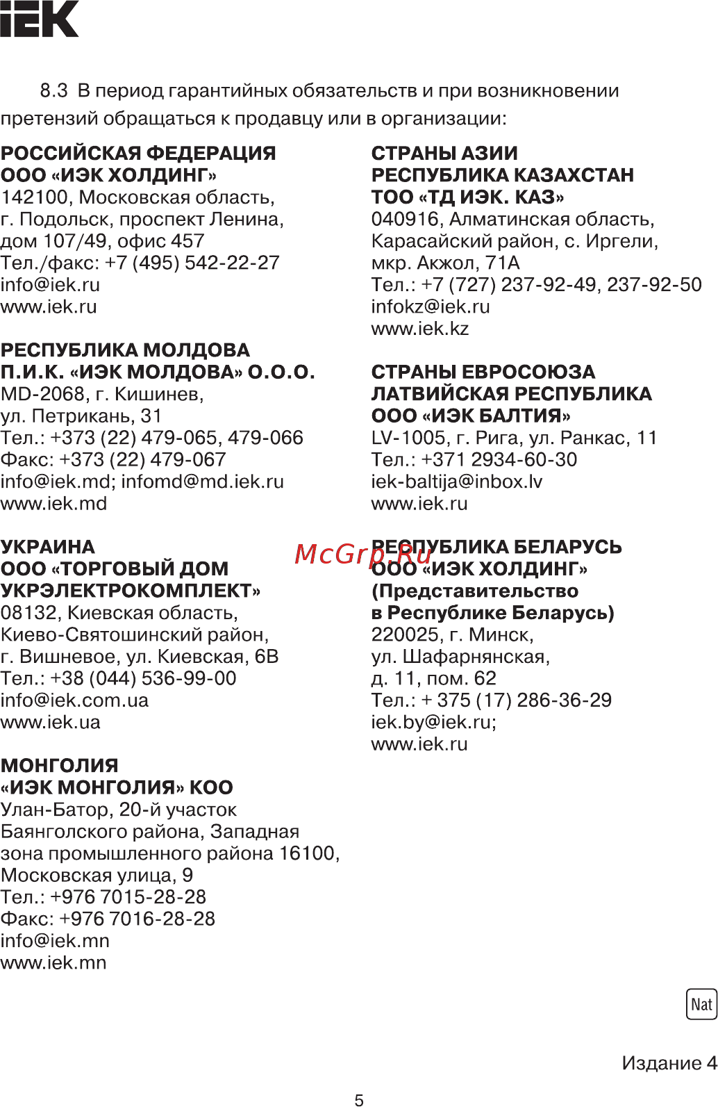 Iek YCE-RC-10-20 [5/5] Страница 5