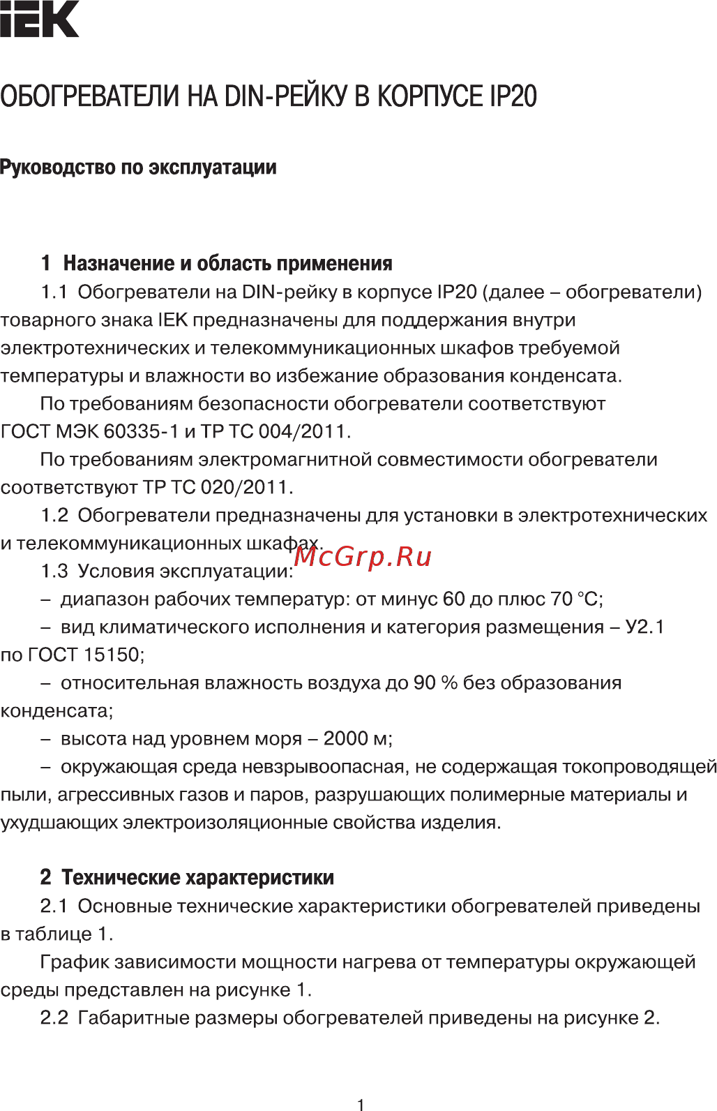 Iek YCE-CS-050-20 Руководство По Эксплуатации онлайн