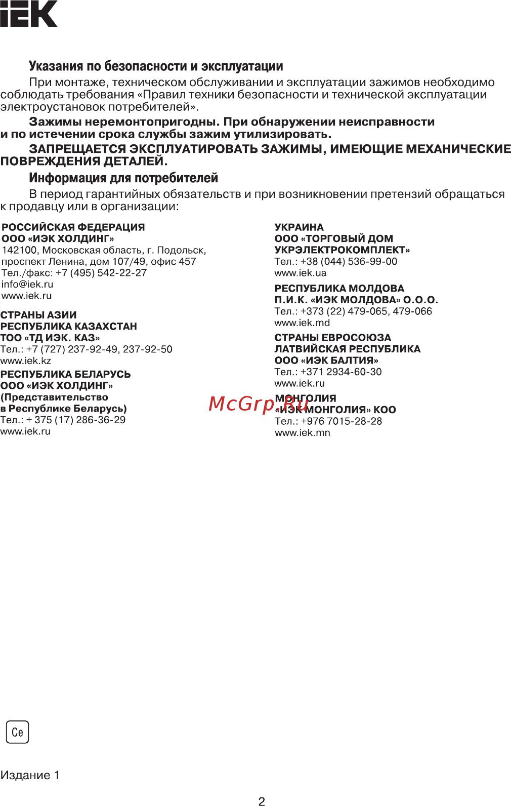 Iek YNT10-05-70-185 [2/2] Страница 2