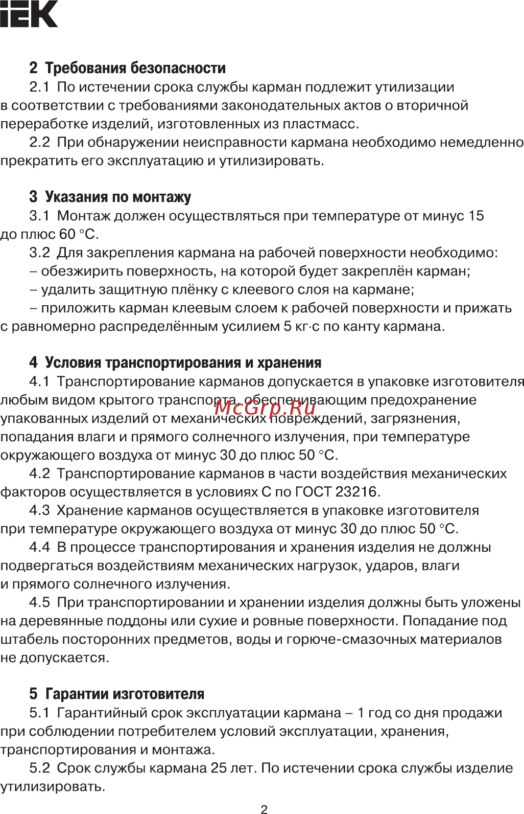 Iek YPP10-A4-K03 [2/3] Страница 2