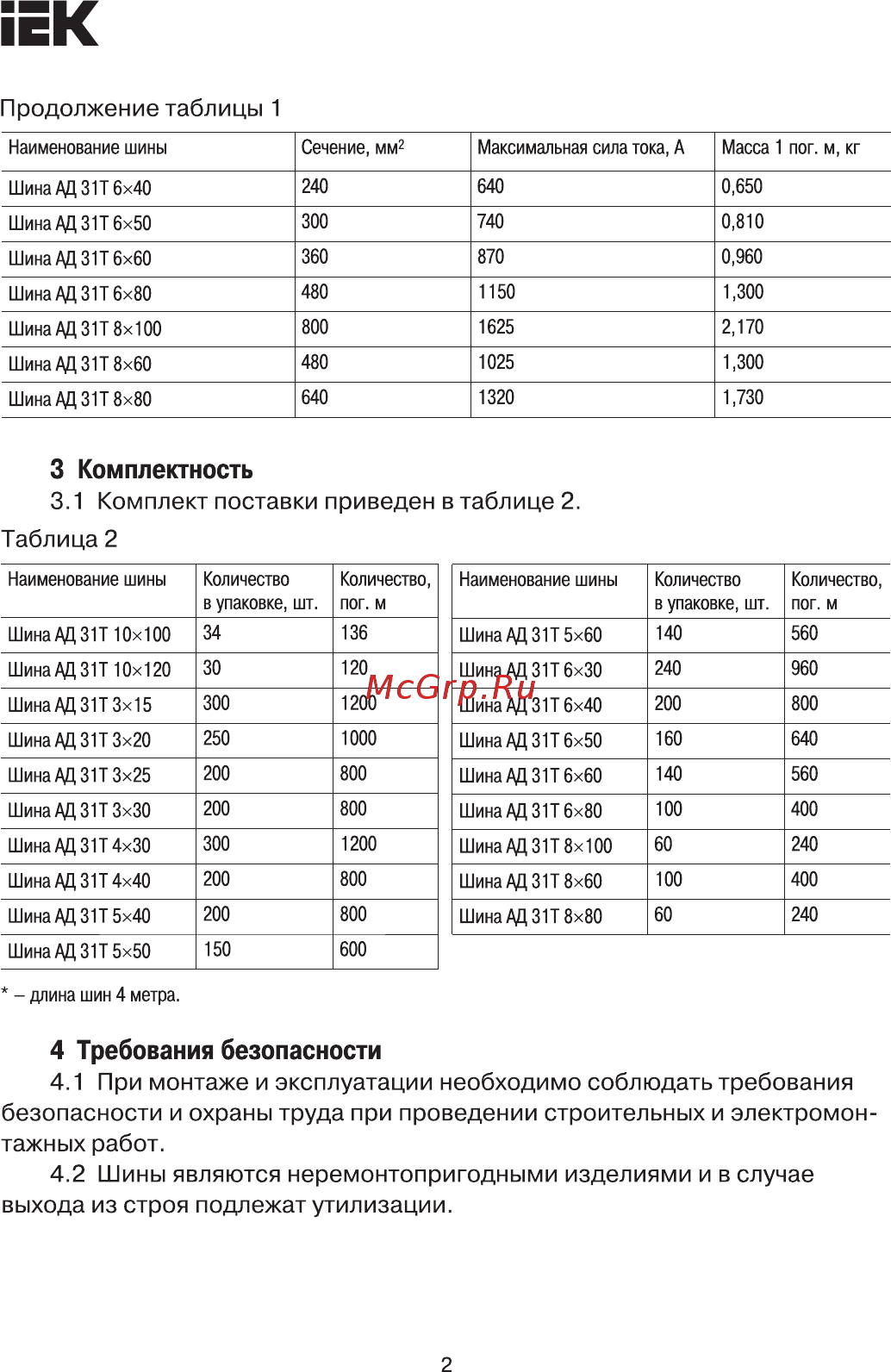 Iek YBA10-03-025 [2/4] Страница 2