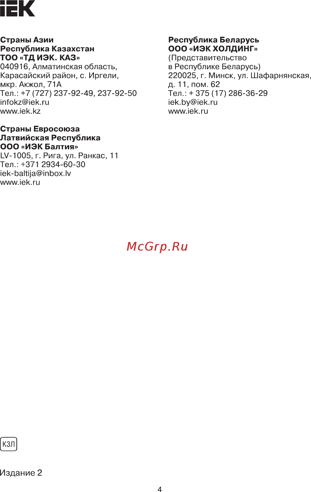 Iek YBA10-03-025 [4/4] Страница 4