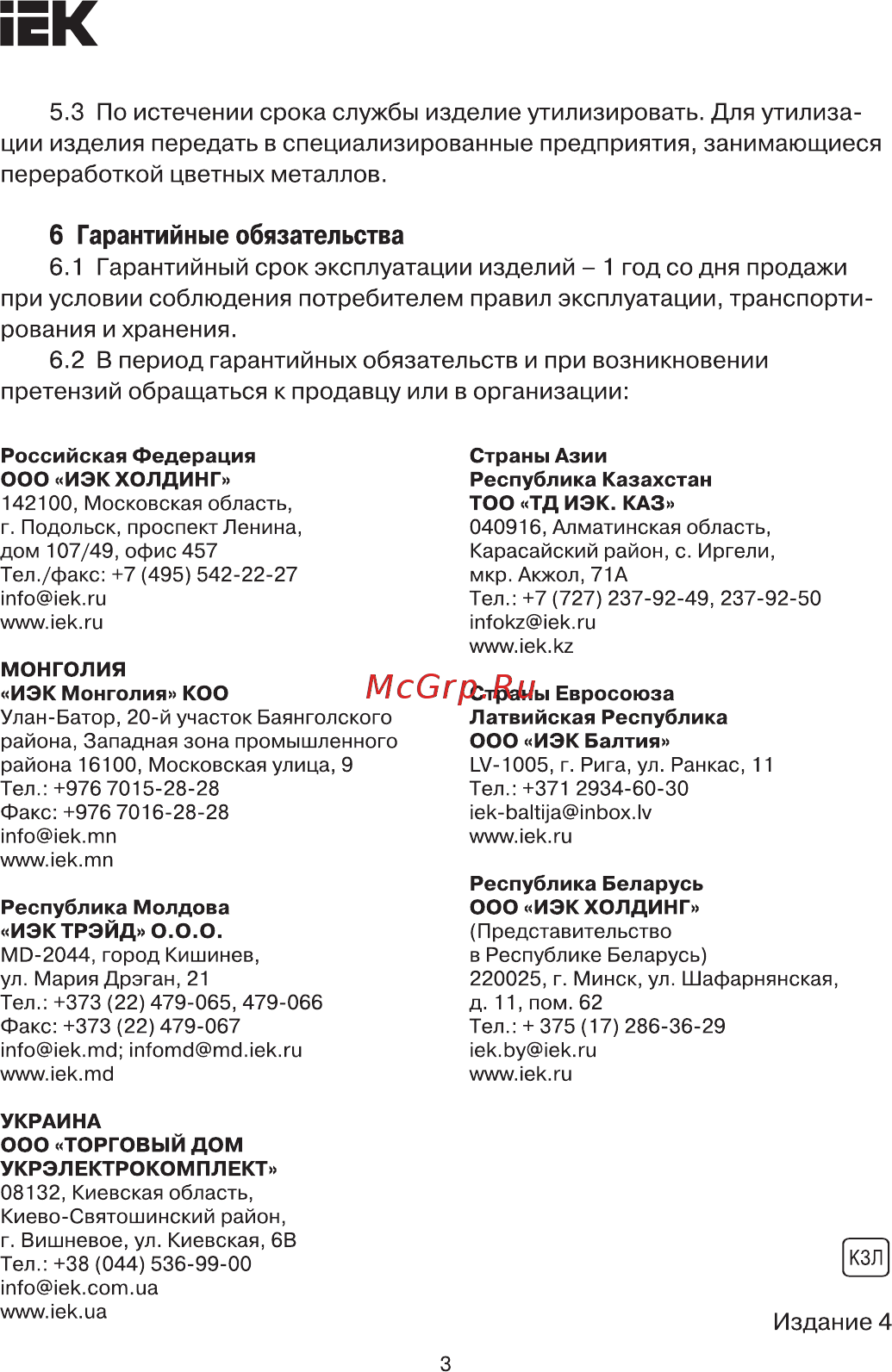 Iek YBF10-6-32-01 [3/3] Страница 3