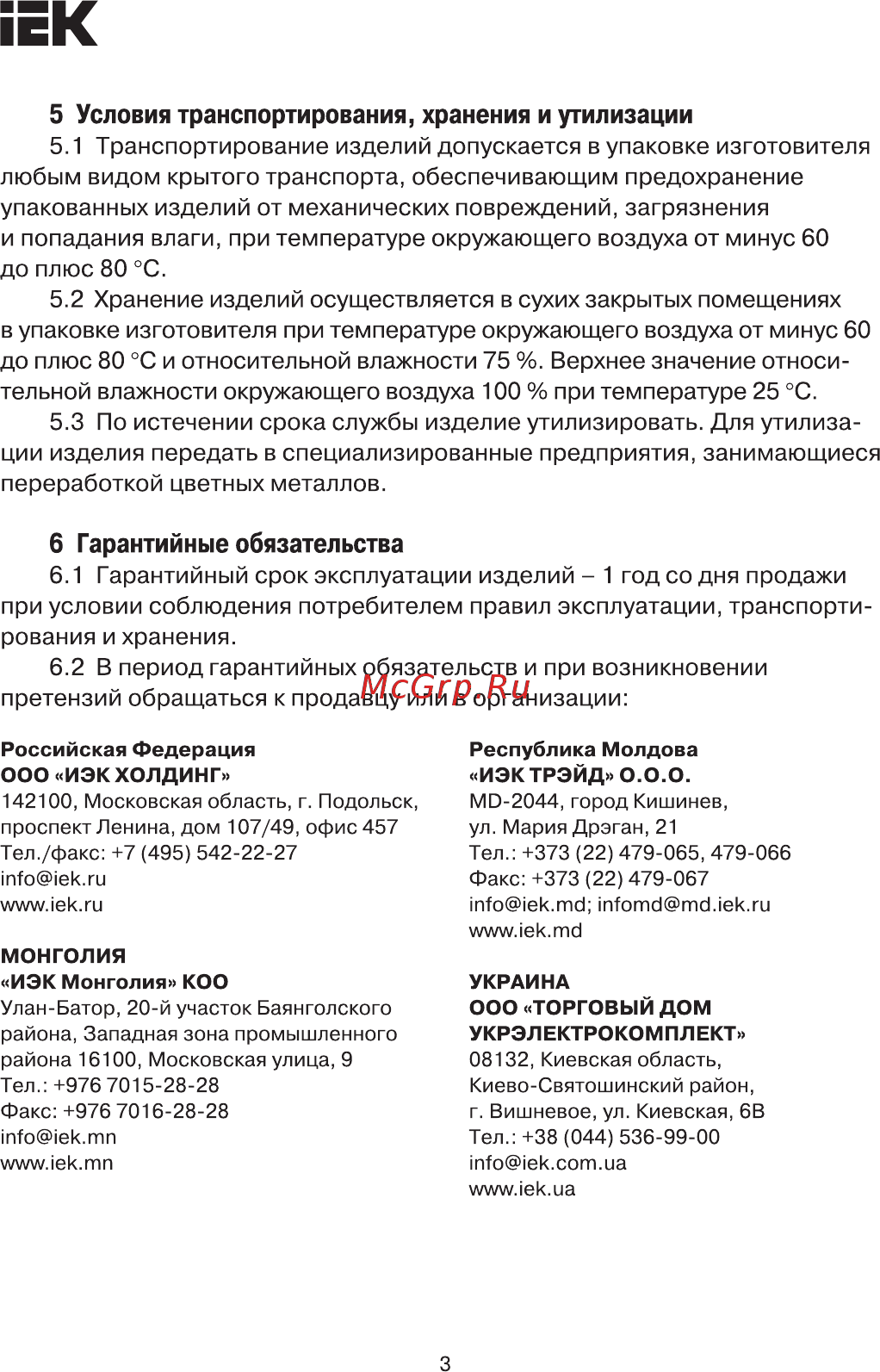Iek YBC10-10-050 [3/4] Страница 3