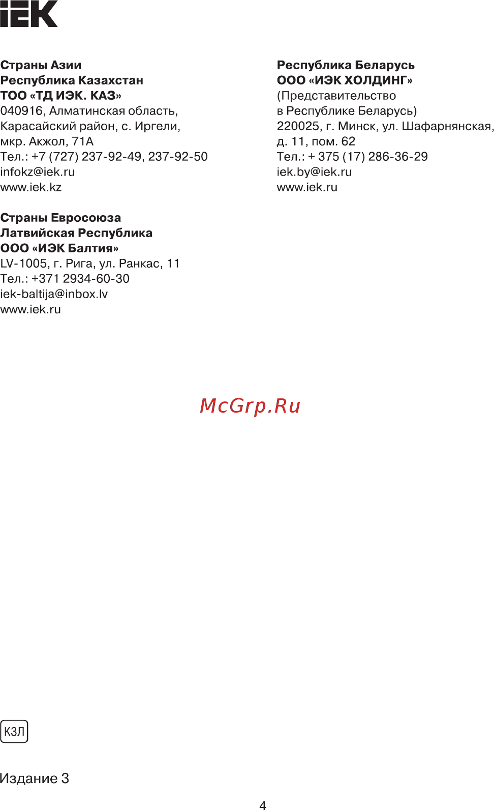 Iek YBC10-10-050 [4/4] Страница 4