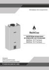 Baltgaz Premium 12 Инструкция по монтажу