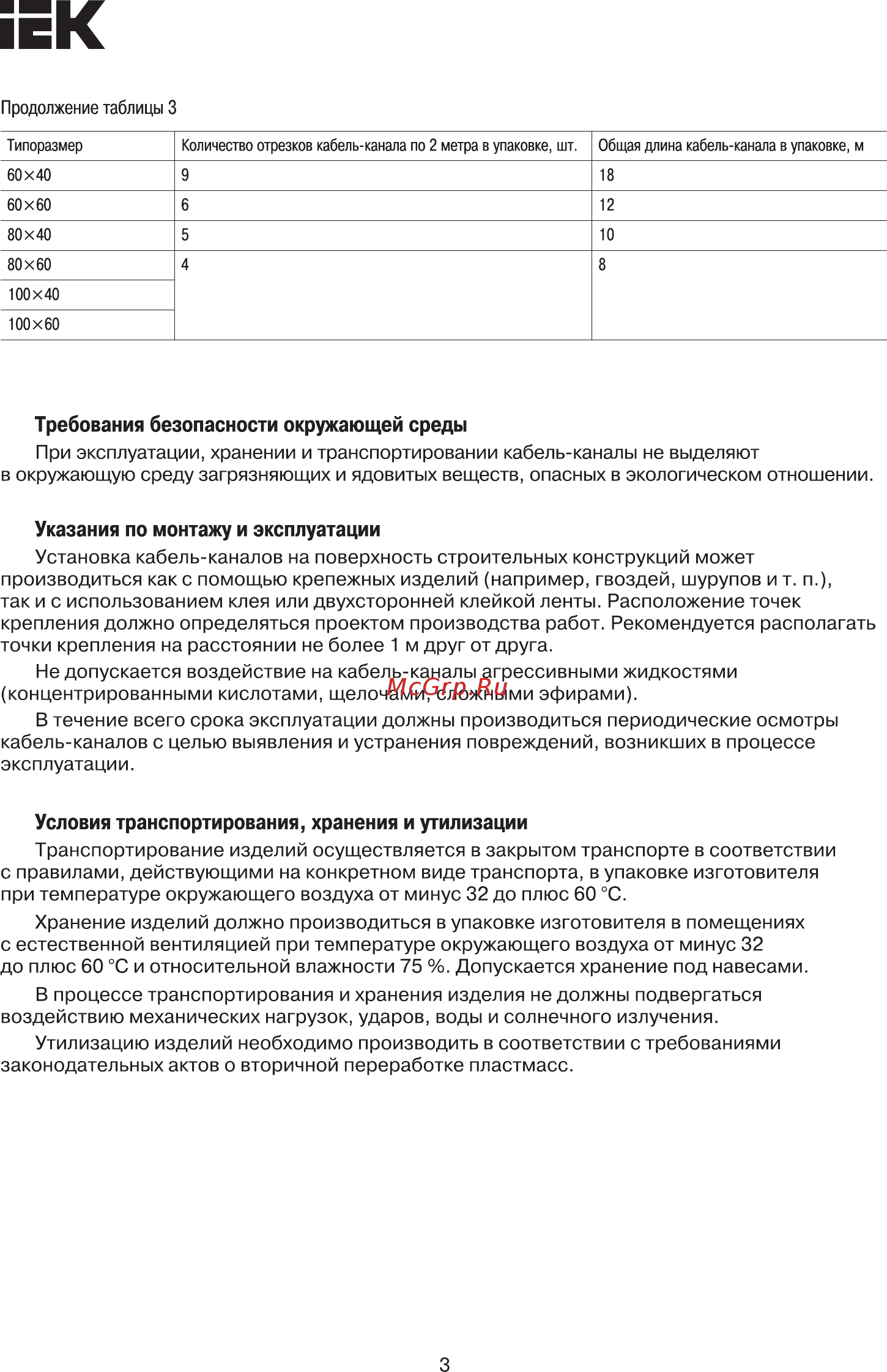 Iek CKK10-016-016-1-K01 [3/7] Страница 3