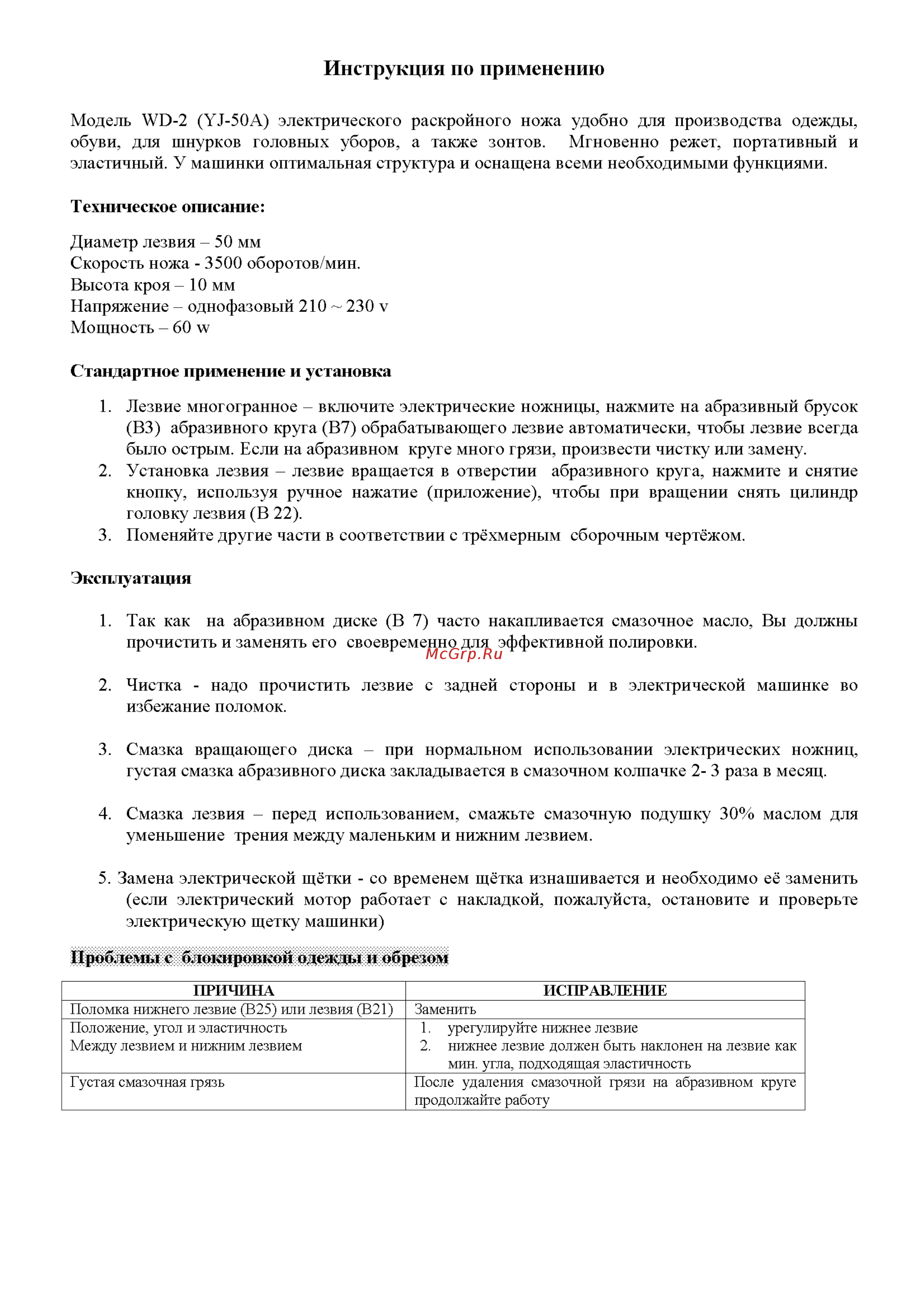 Aurora WD-2 Руководство по эксплуатации онлайн