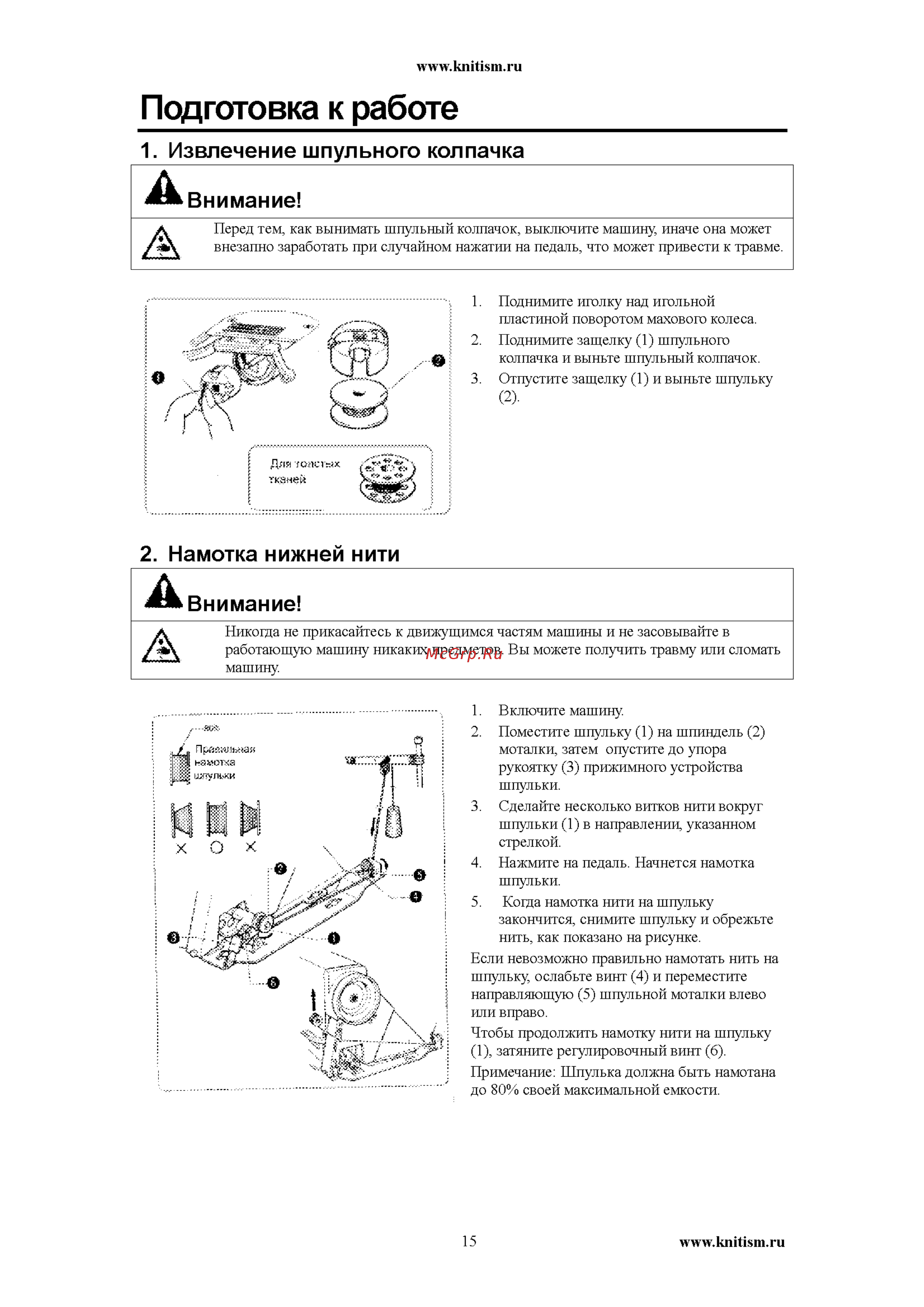 Aurora A-8700H [15/28] Извлечение шпульного колпачка