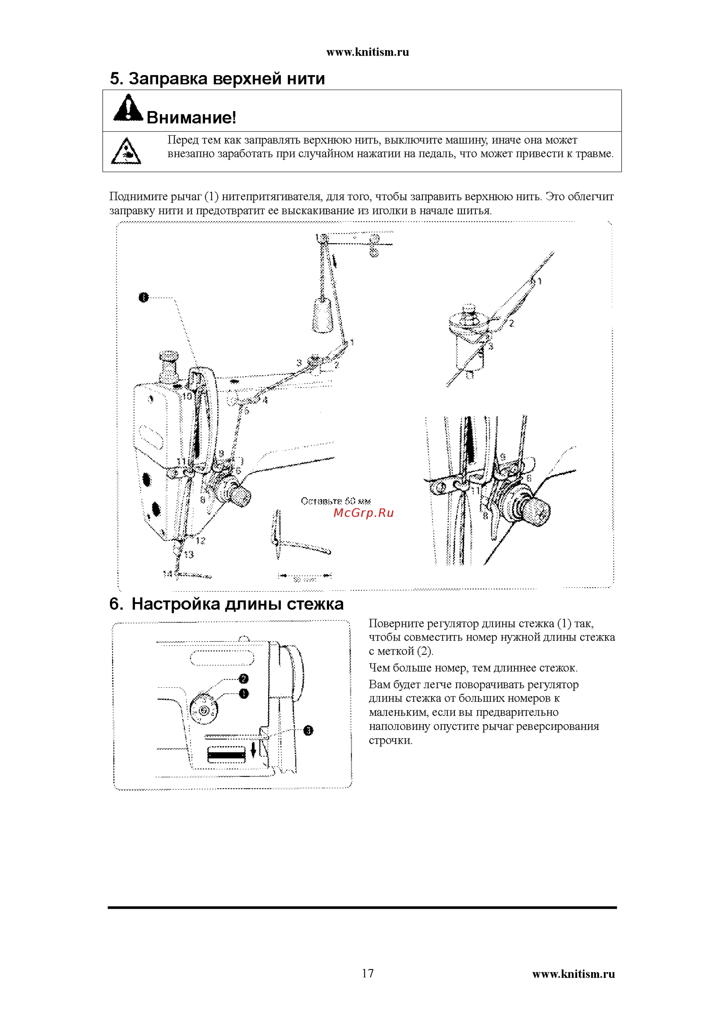 Aurora A-8700H [17/28] Заправка верхней нити