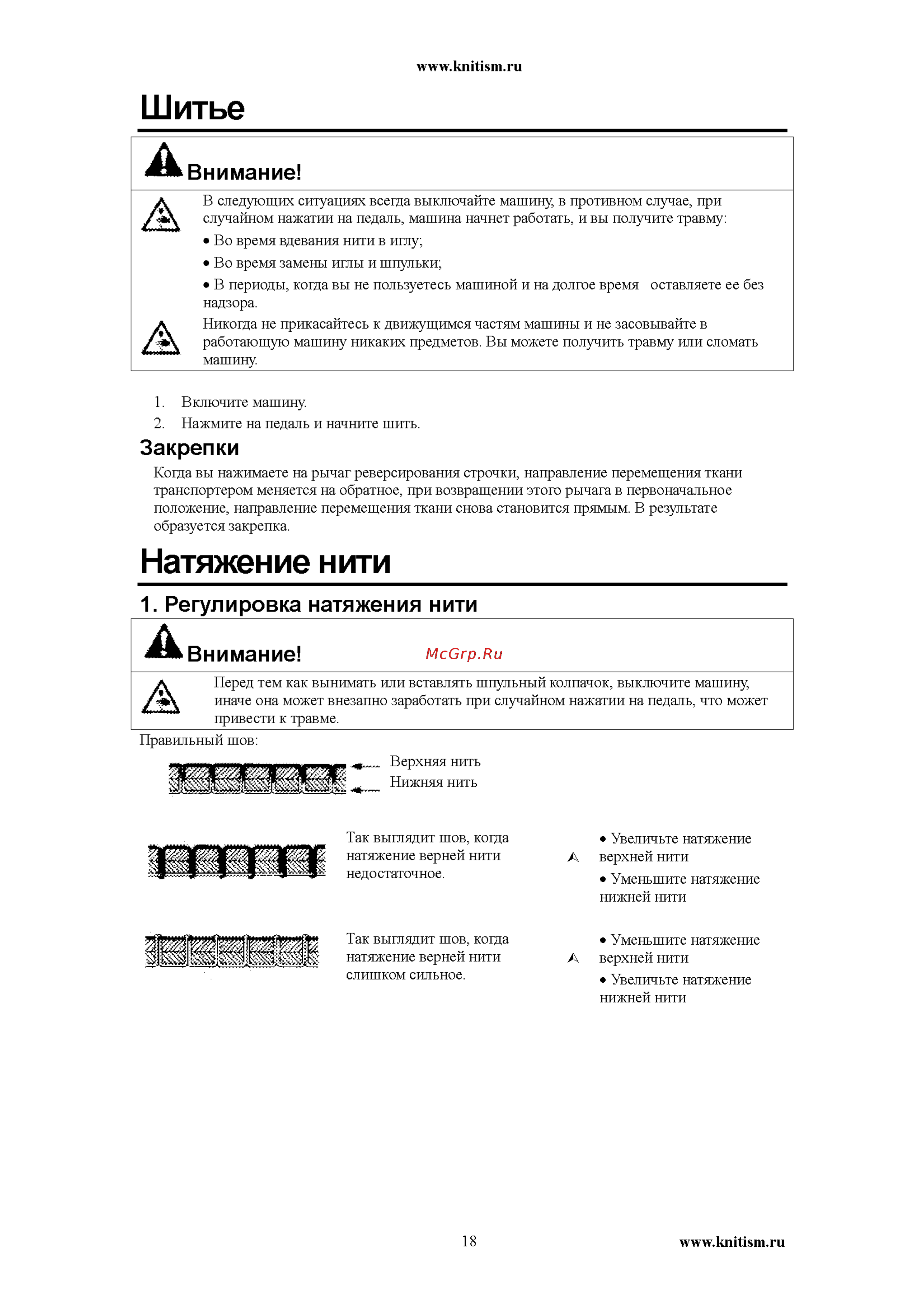 Aurora A-8700H [18/28] Шитье