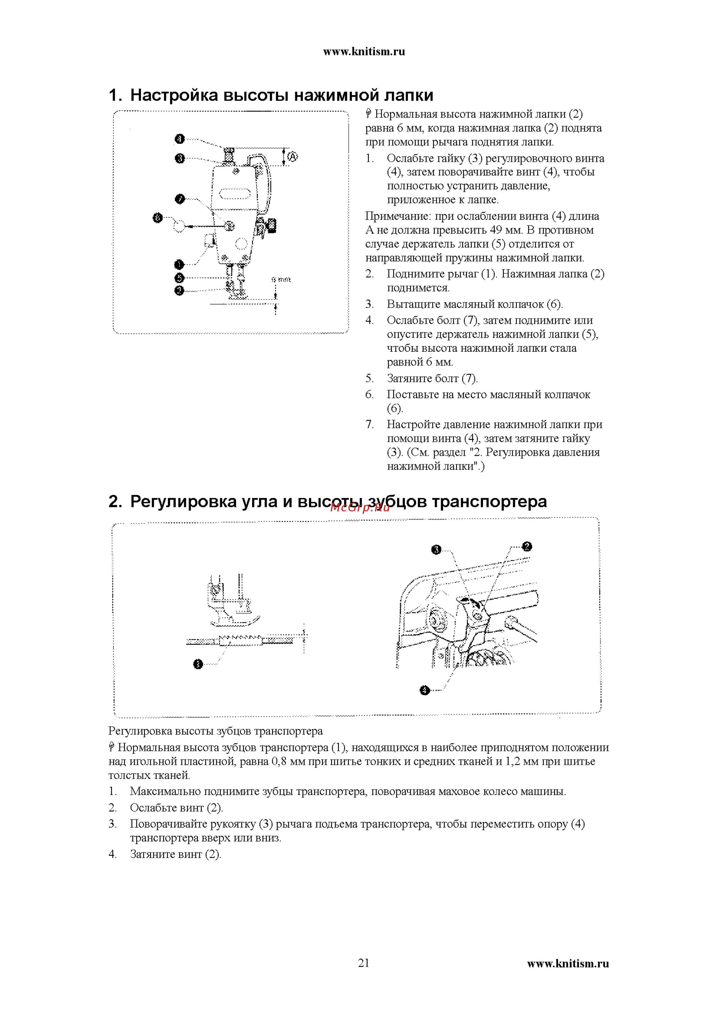 Aurora A-8700H [21/28] Регулировка угла и высоты зубцов транспортера