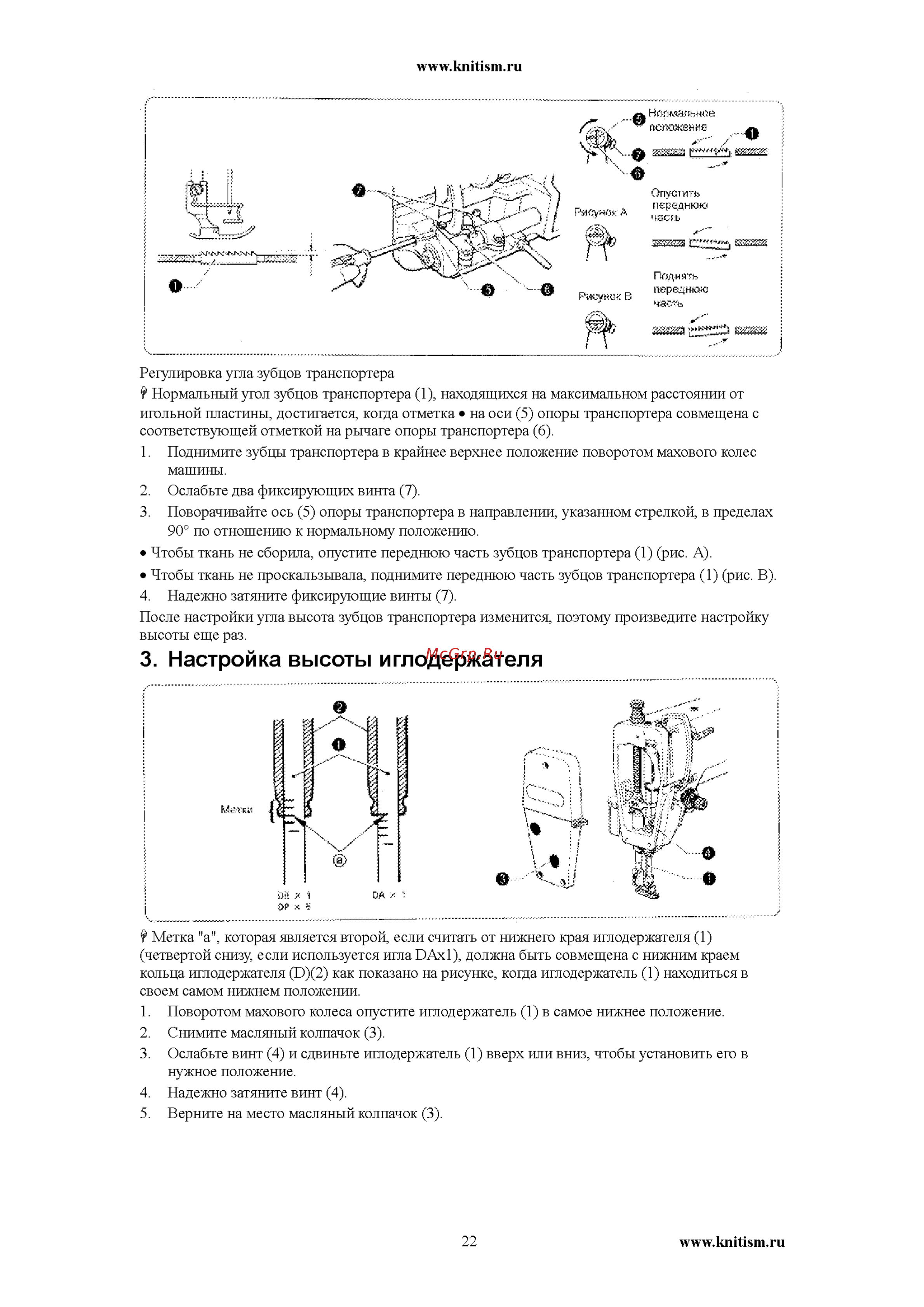 Aurora A-8700H [22/28] Настройка высоты иглодержателя