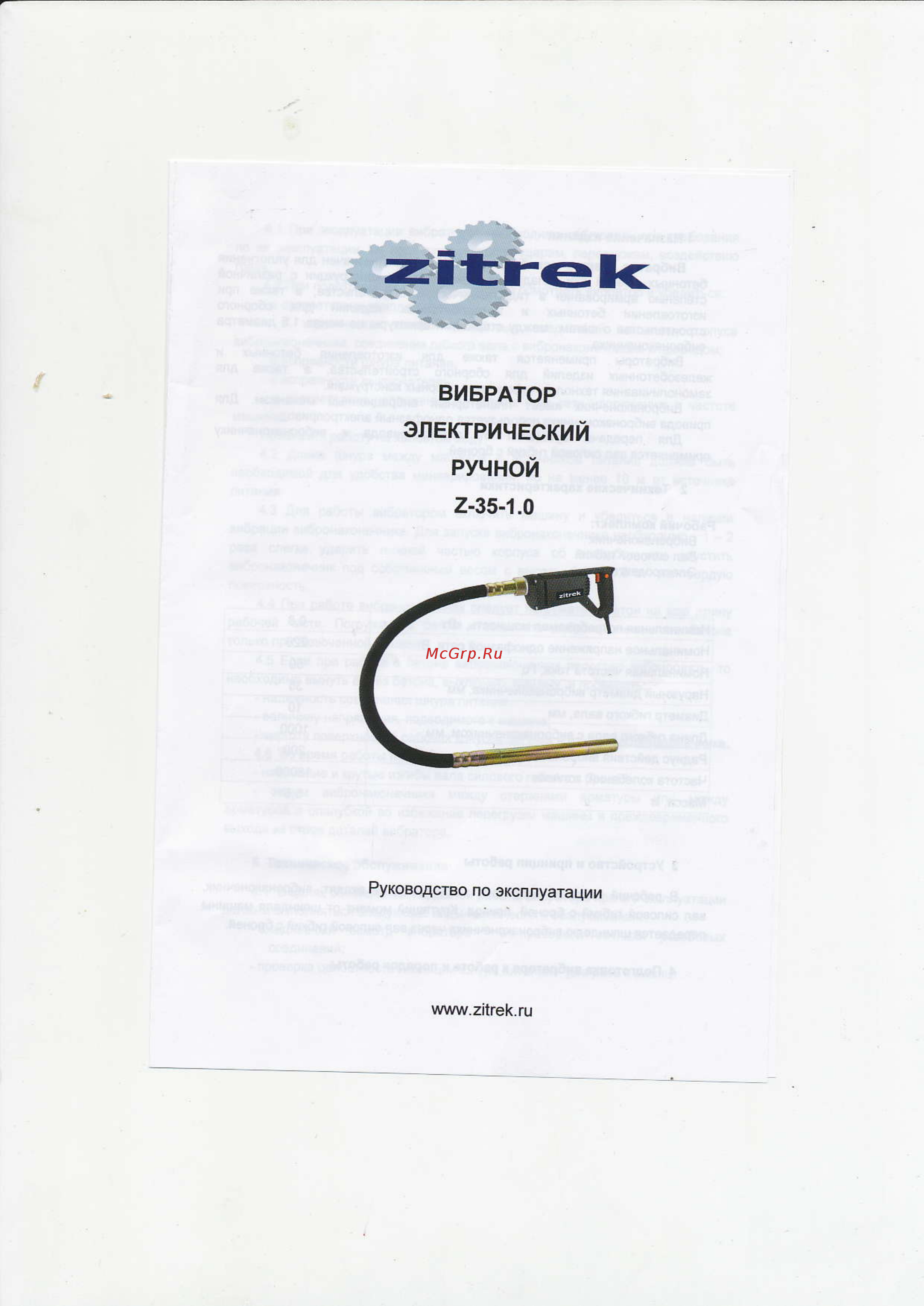 Zitrek z-35-1.0 Руководство по эксплуатации онлайн