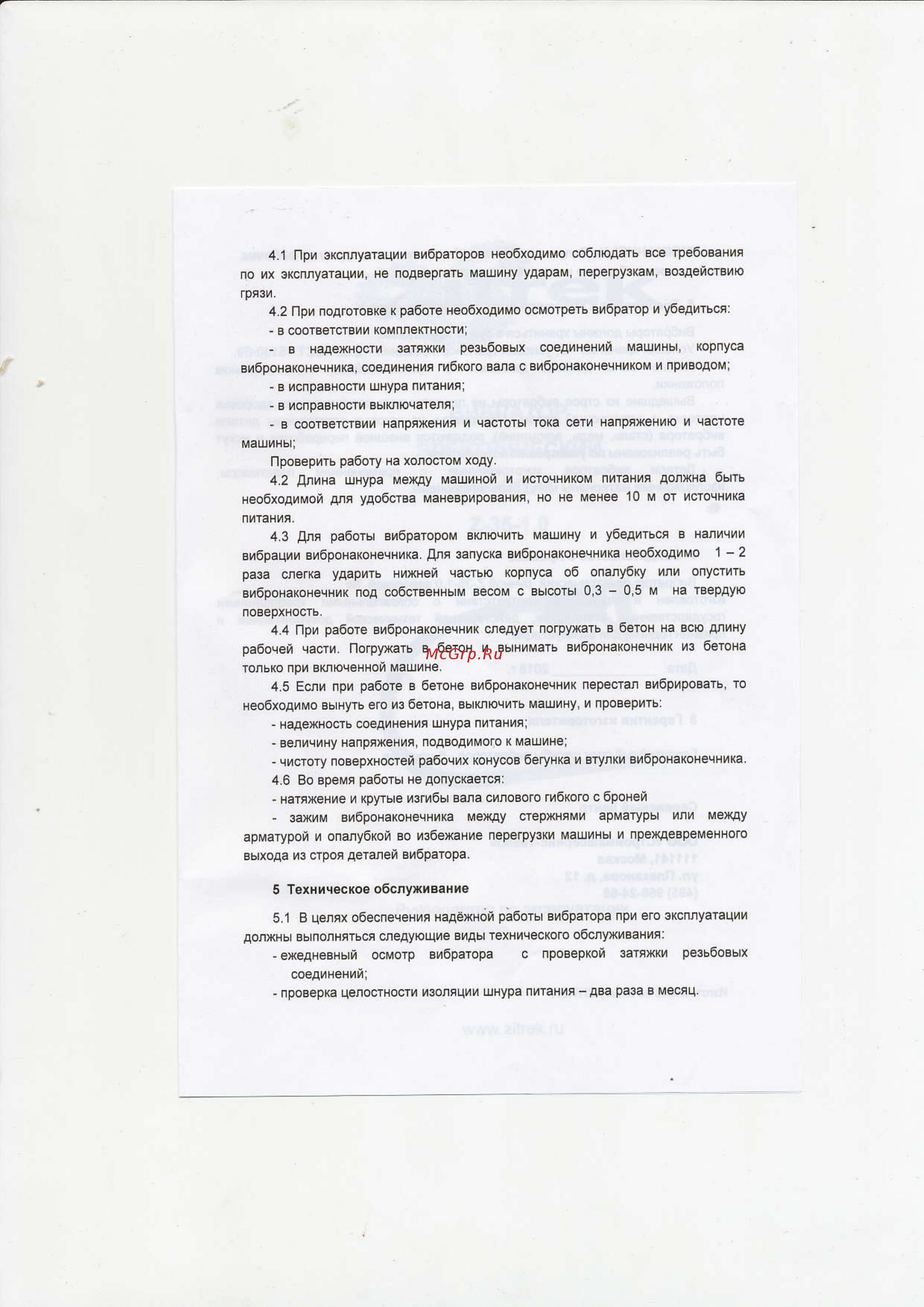 Zitrek z-35-1.0 [3/4] Вибpатopa