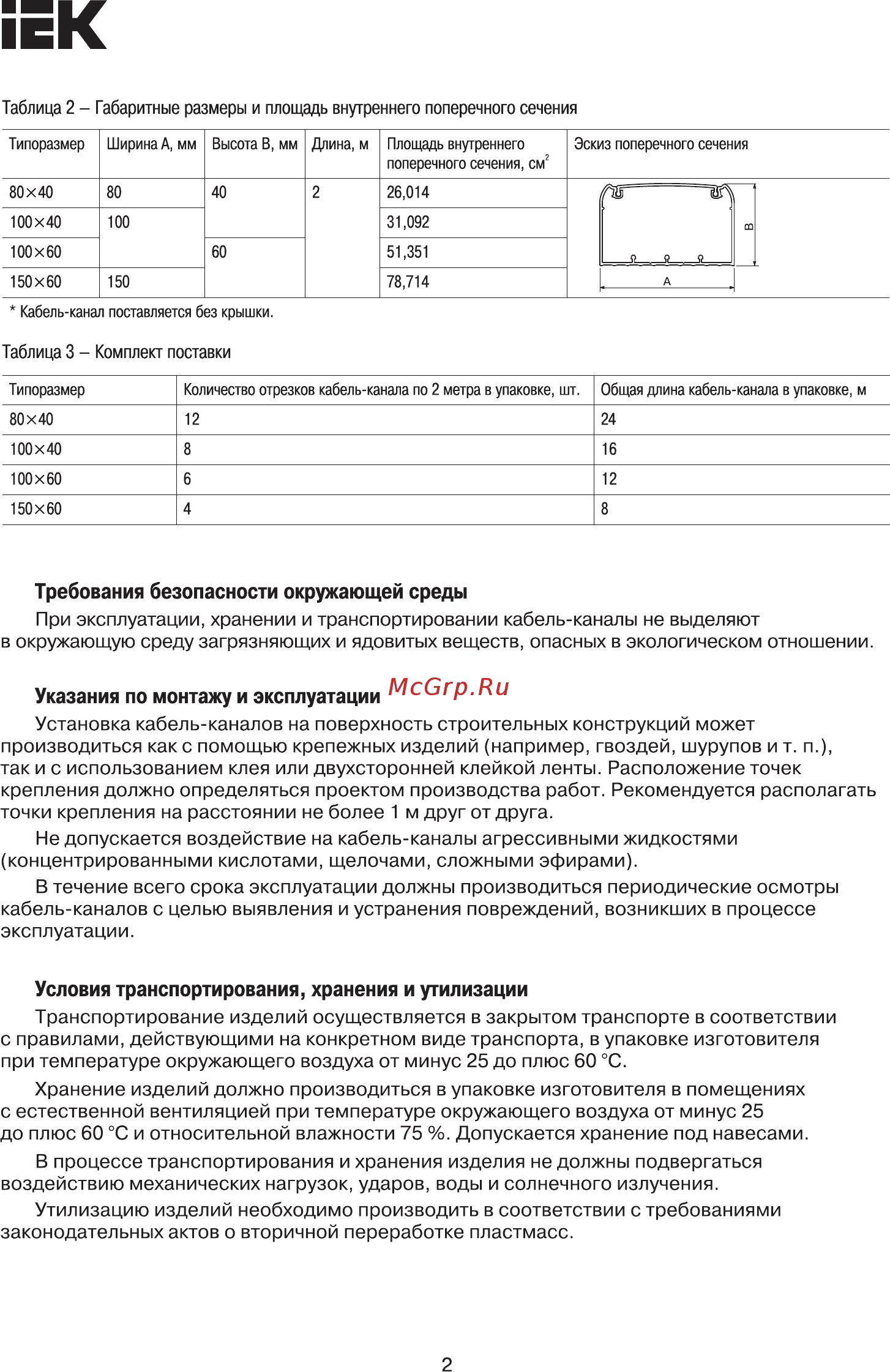 Iek CKK40-080-040-1-K01 [2/6] Страница 2
