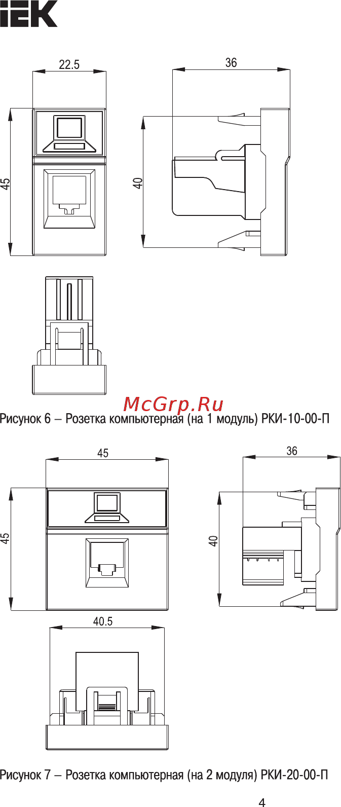 Iek RJ-45, UTP, категория 5e, 1 модуль CKK-40D-RI1-K01 [4/7] Страница 4
