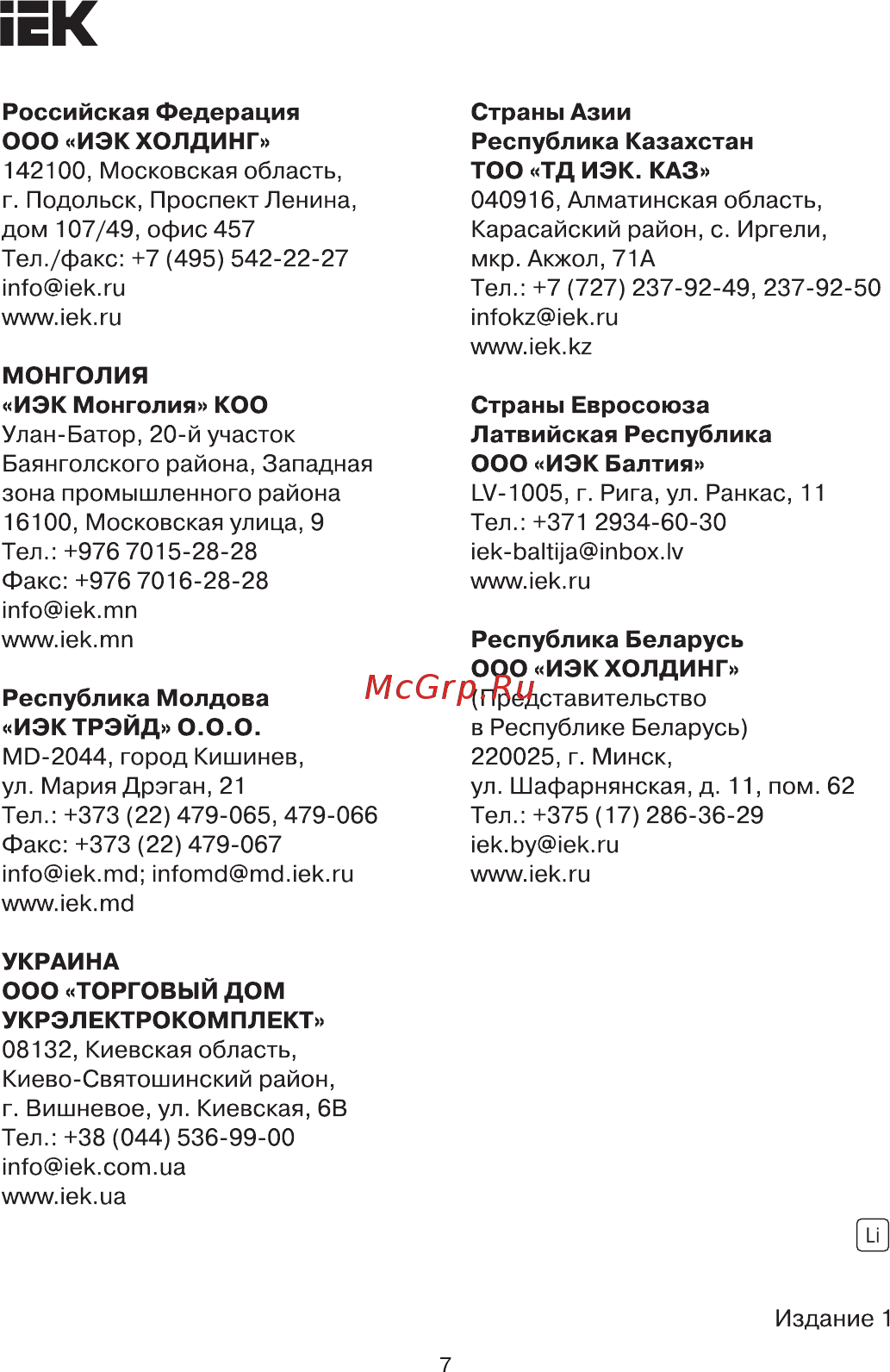 Iek RJ-45, UTP, категория 5e, 1 модуль CKK-40D-RI1-K01 [7/7] Страница 7