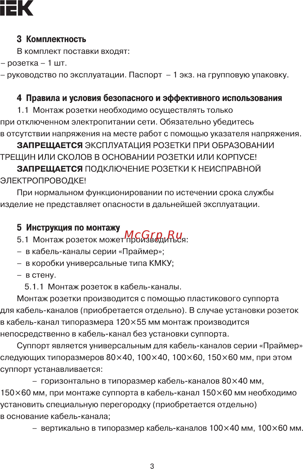 Iek РКС-20-20-П-К без заземляющего контакта 2к ПРАЙМЕР CKK-40D-RSB2-K01-K [3/5] Страница 3