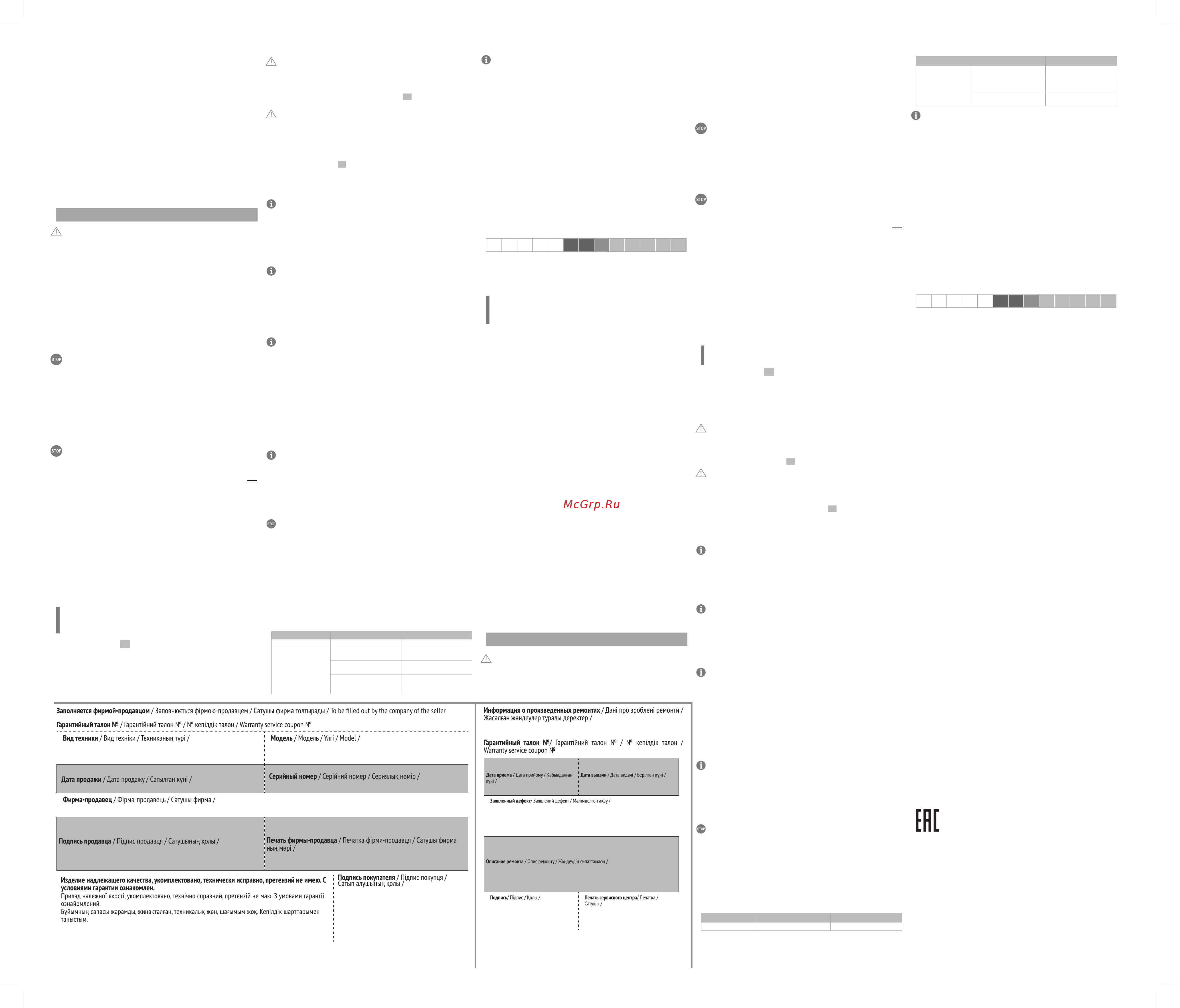 Redmond SkySmoke RSS-61S [2/2] Дұрыс пайдаланбау ұқыпсыз қолдану немесе жазатайым оқиға себебінен