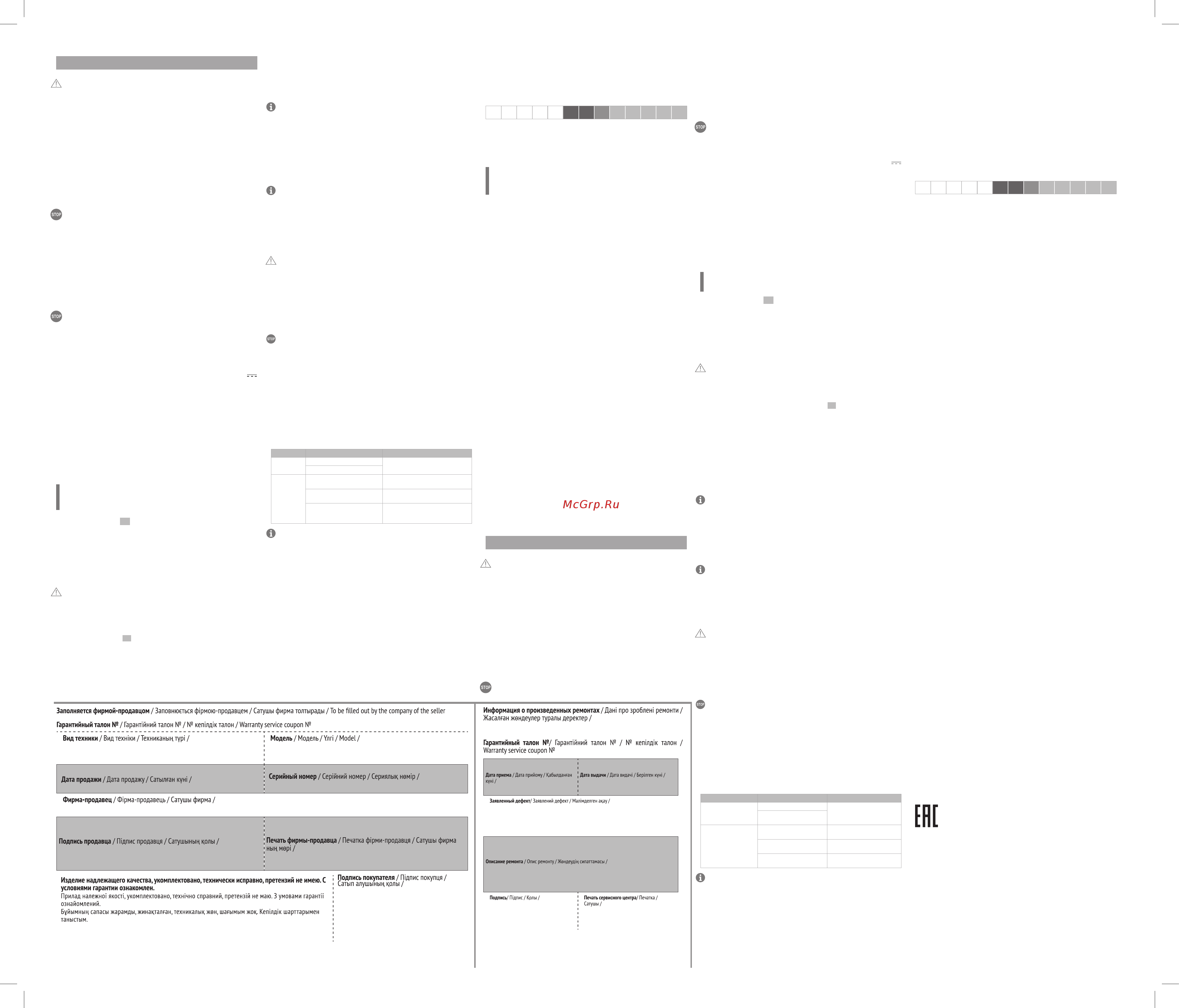 Redmond SkyGas RSG-151S [2/2] Or the date of manufacture if the purchase date cannot be established you can