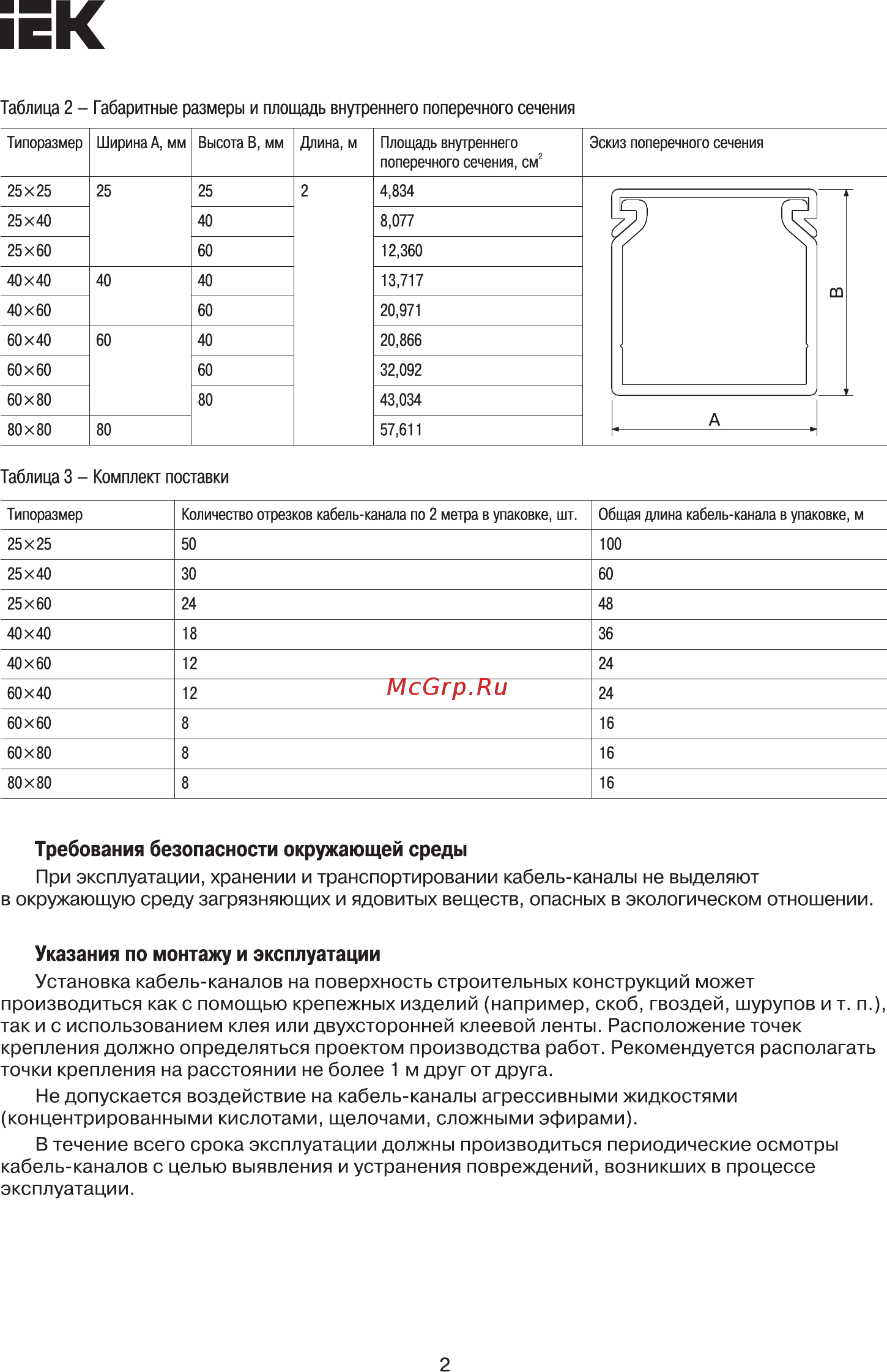Iek CKK50-060-040-1-K03 [2/7] Страница 2
