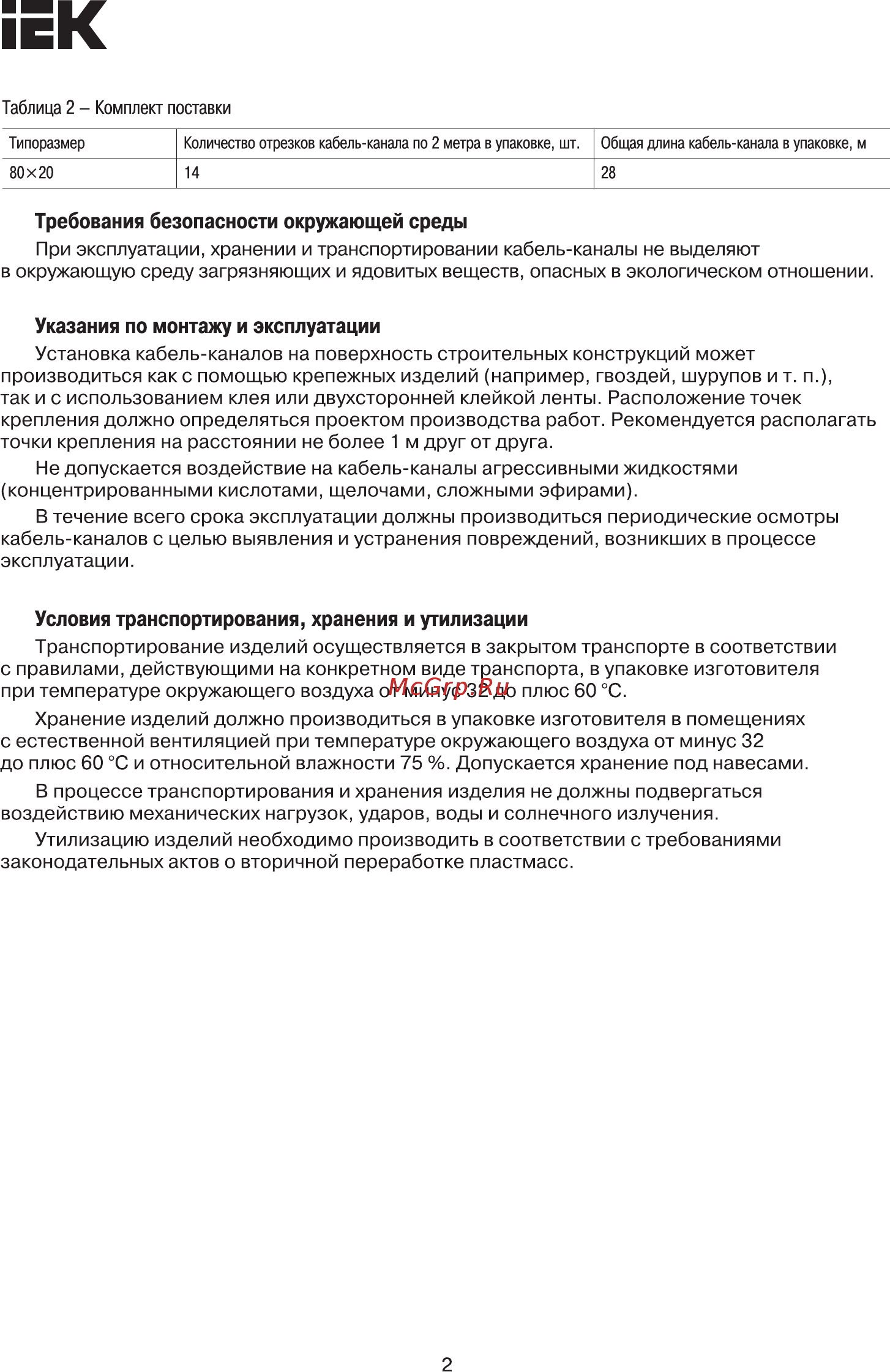 Iek CKK20-080-020-1-K01 [2/6] Страница 2