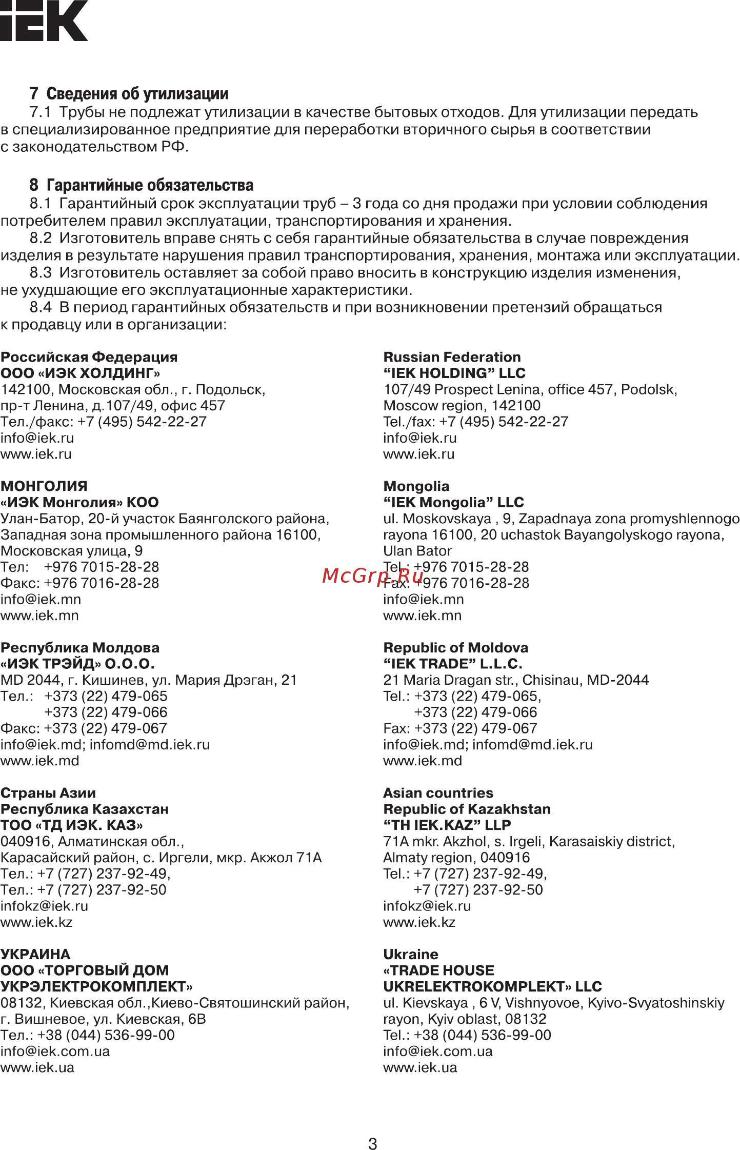 Iek CTG20-25-K41-010I [3/4] Страница 3