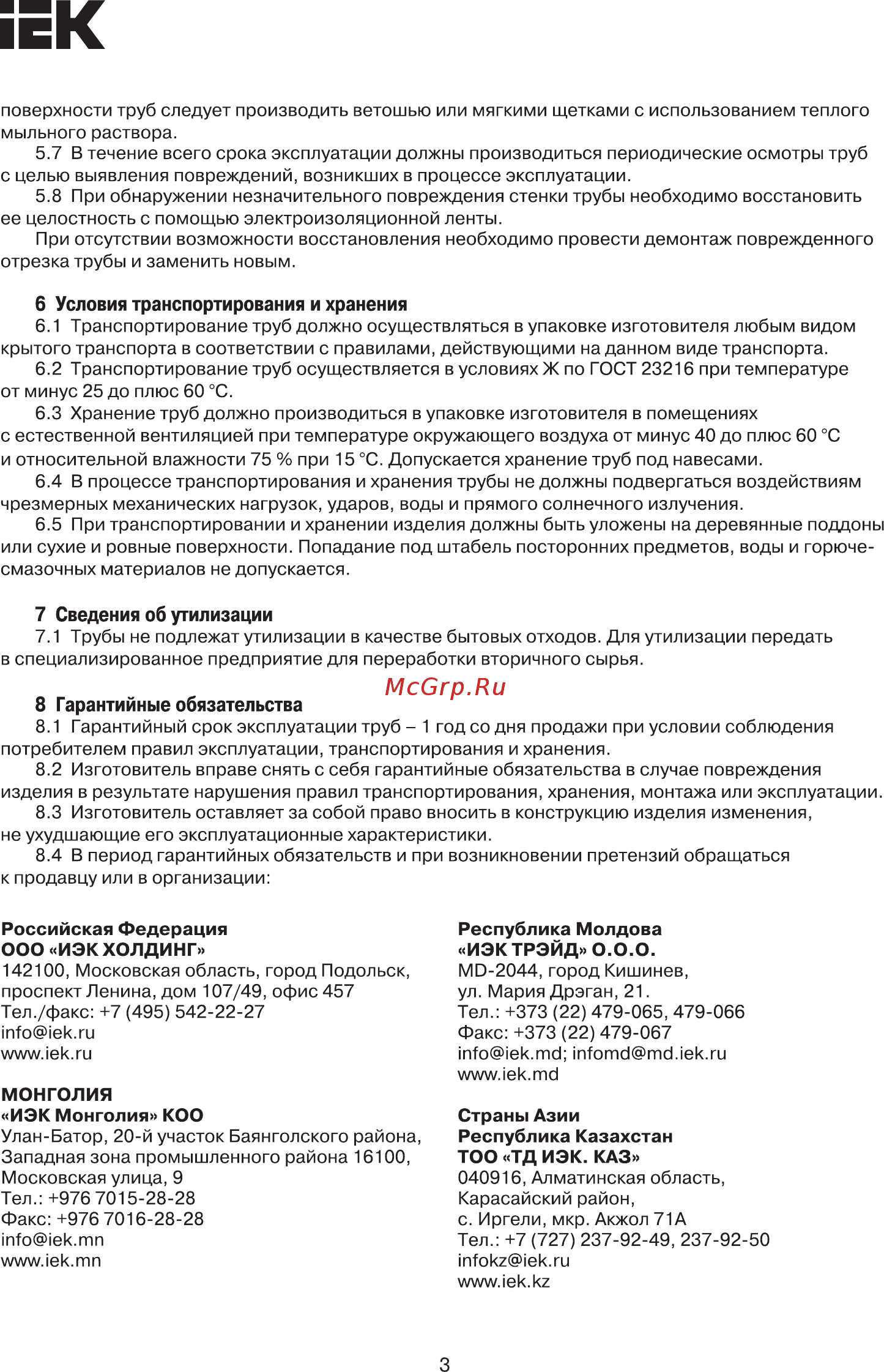 Iek CTG20-20-K02-025-1 [3/4] Страница 3