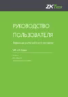 Zkteco WL10 Инструкция по эксплуатации