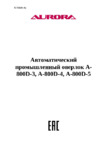 Aurora A-800D-3-ES Инструкция по эксплуатации