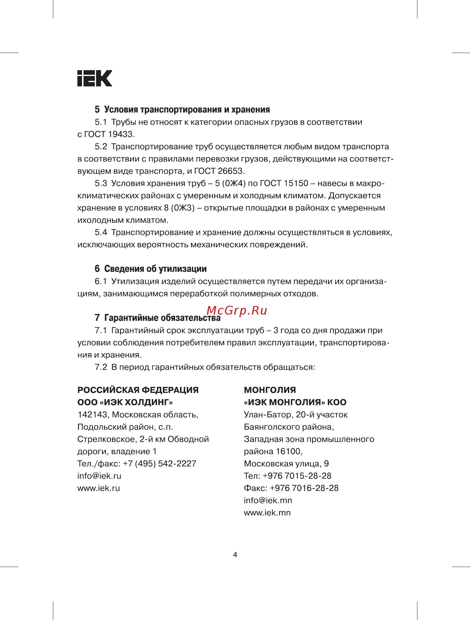 Iek CTR10-025-K02-100-1 [4/5] Страница 4