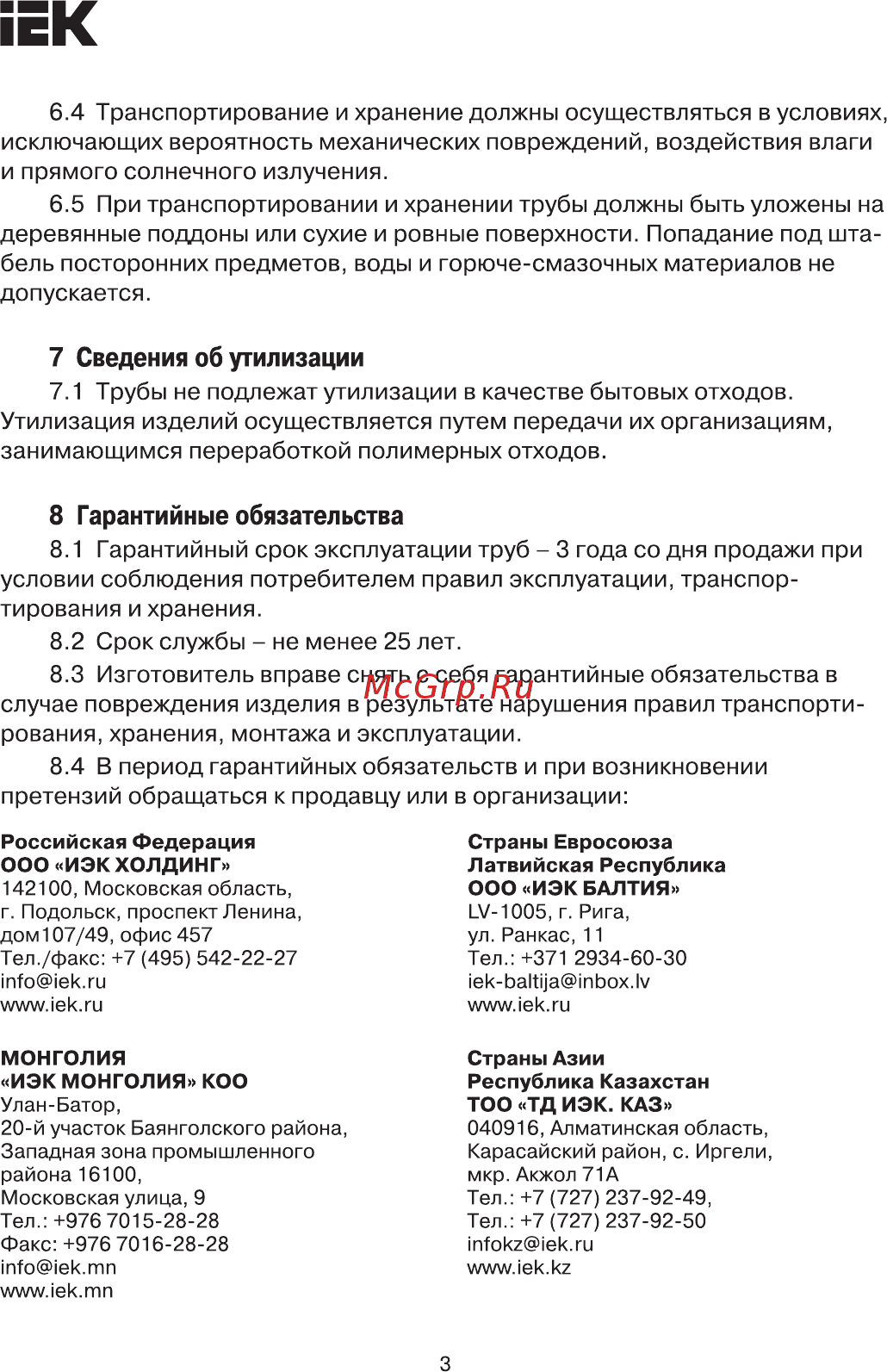 Iek CTR30-110-K05-3 [3/4] Транспортирование и хранение должны осуществляться в условиях