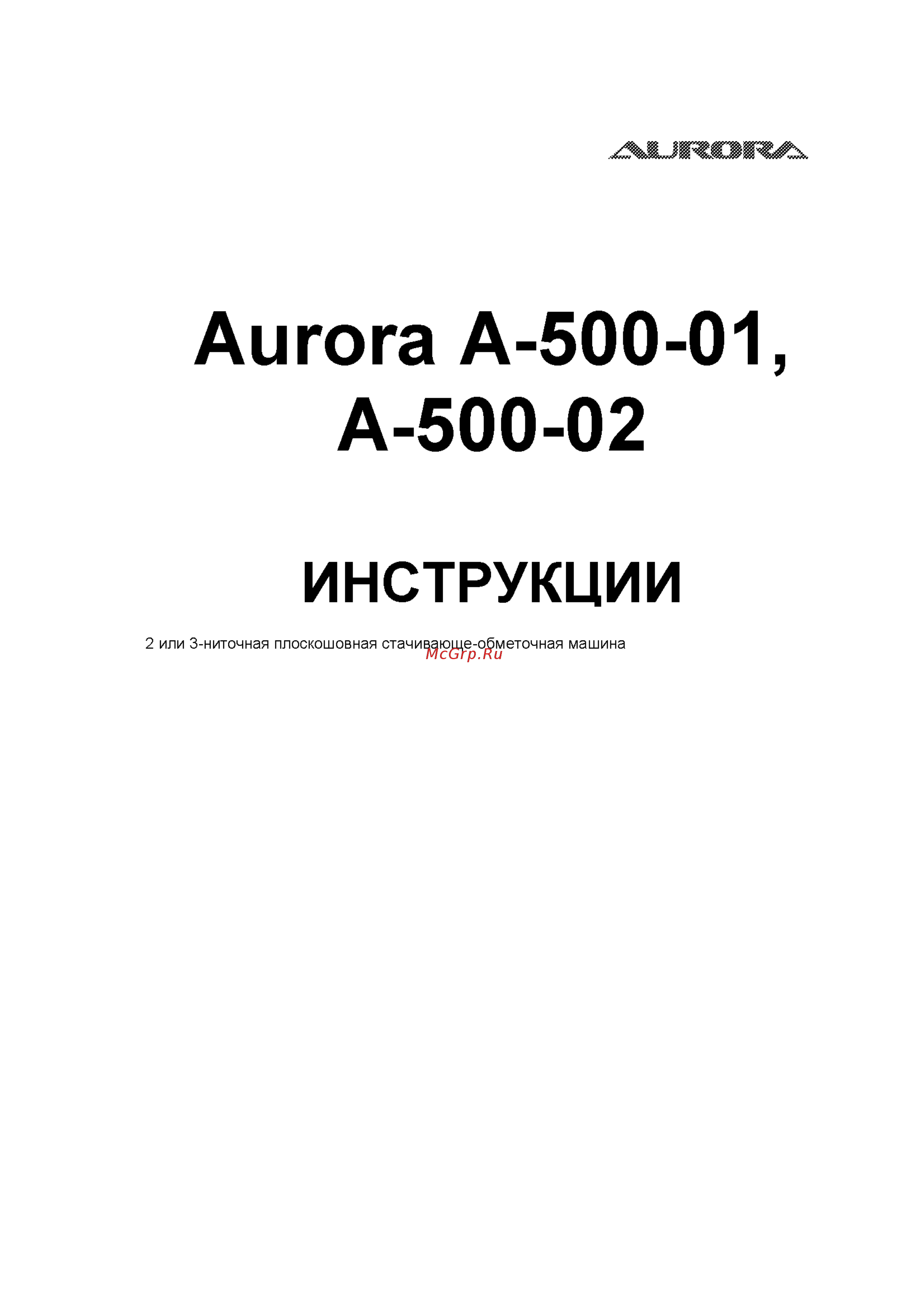 Aurora A-500-01 Руководство по эксплуатации онлайн