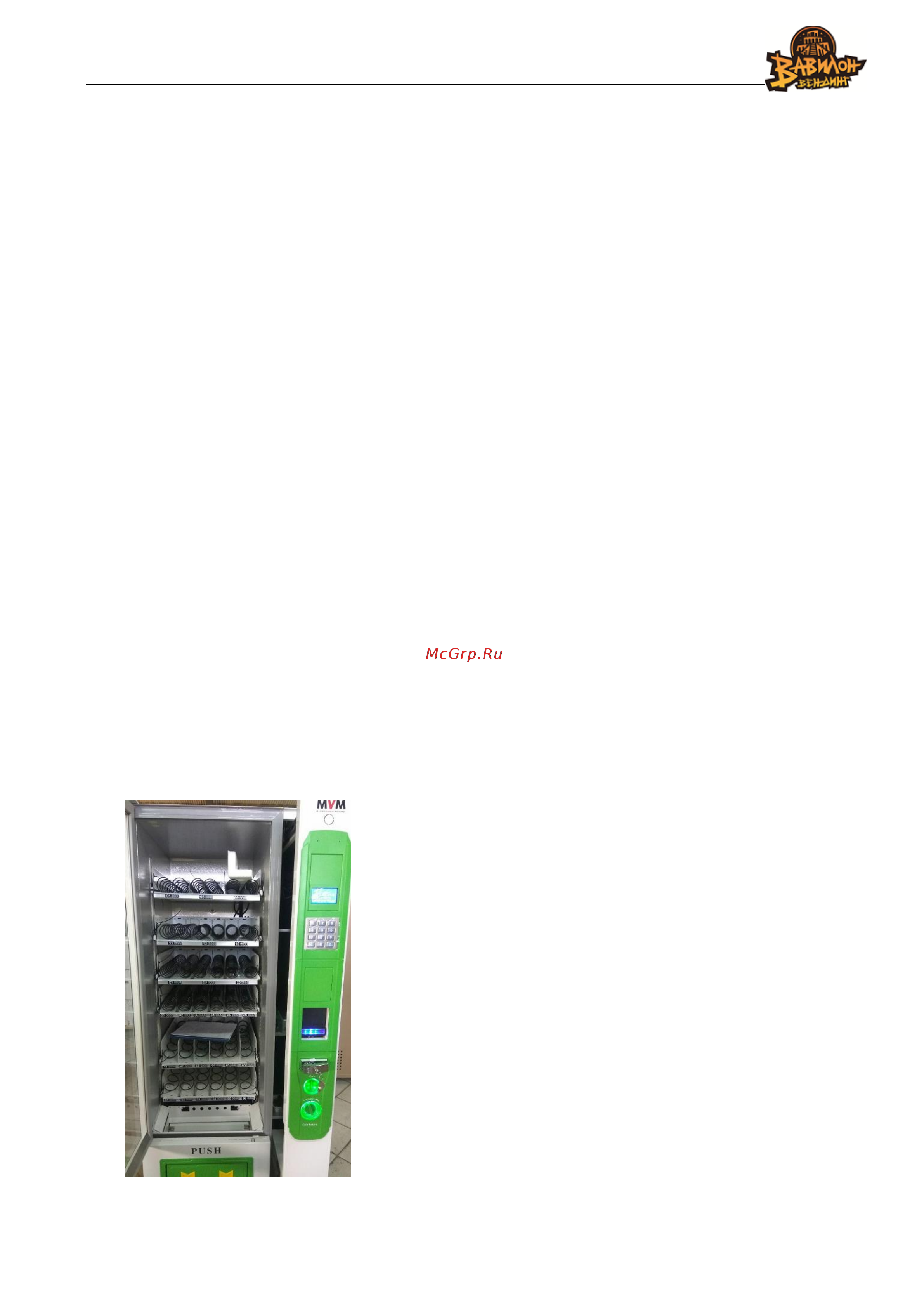 MVM D-720 [6/25] Общие сведения об автомате и комплектация автомата