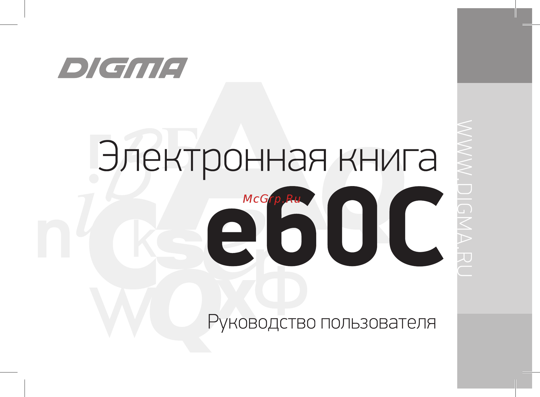 Digma E60C Руководство по эксплуатации онлайн