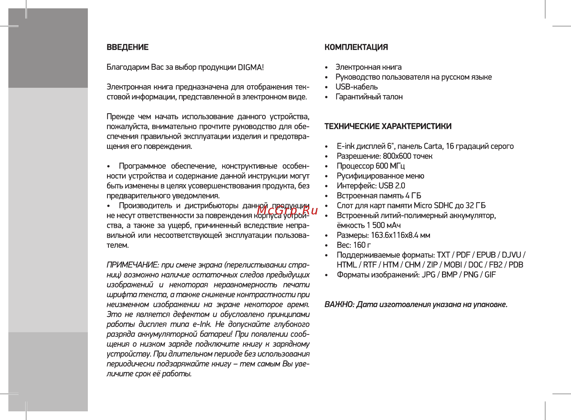 Digma E60C Руководство по эксплуатации онлайн [2/12] 409023
