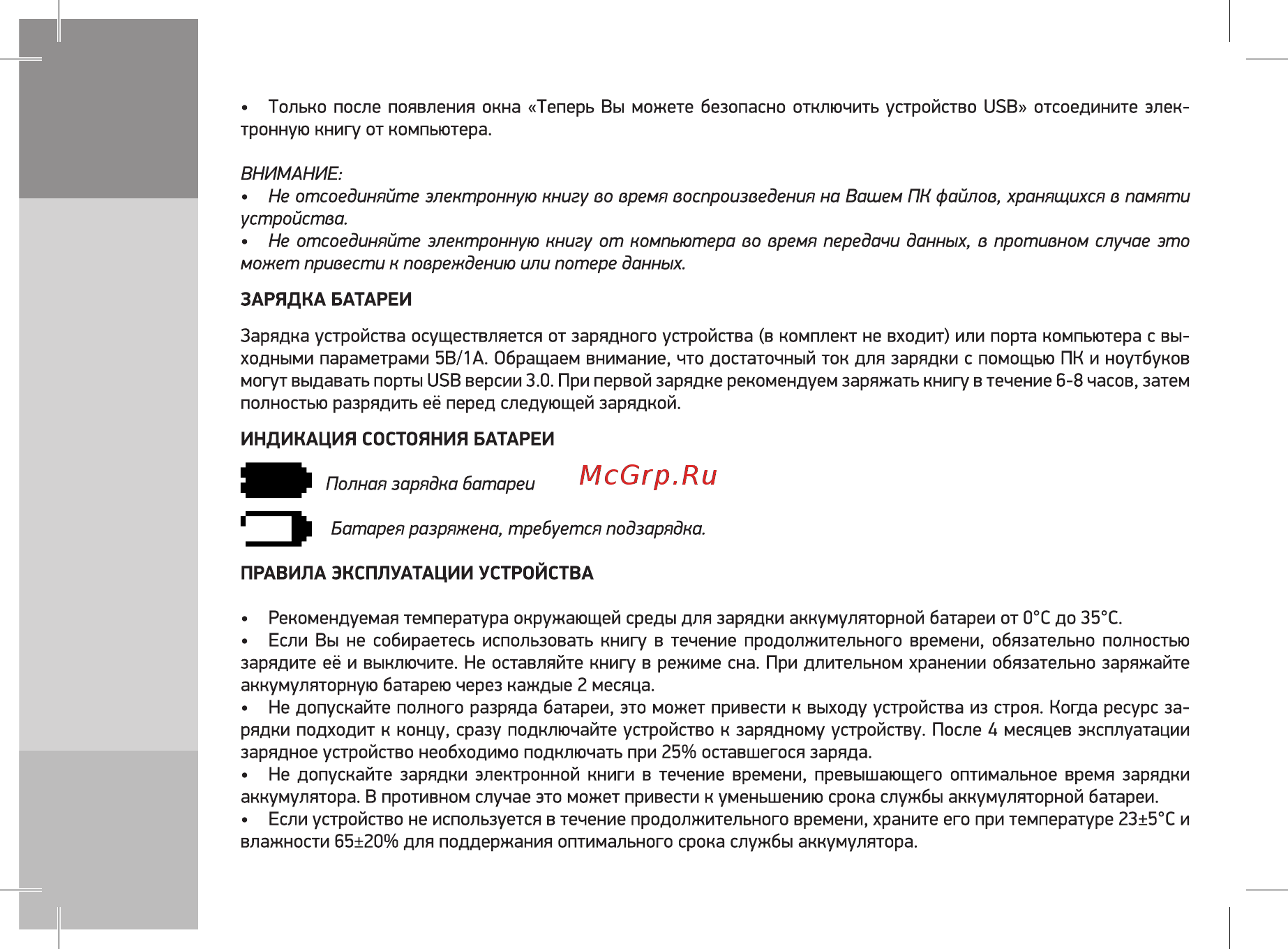 Digma E60C Руководство по эксплуатации онлайн [6/12] 409023